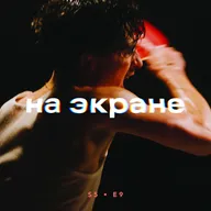 На экране #55 — Марти Великолепный / Секретный агент / Горничная / Семья в аренду / Отец мать сестра брат / Лакомый кусок