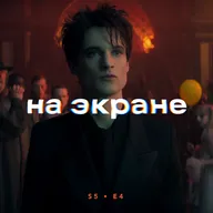 На экране #50 — Голый пистолет / Песочный человек / Чумовая пятница 2 / Орудия / Эддингтон / Случай с фортепиано