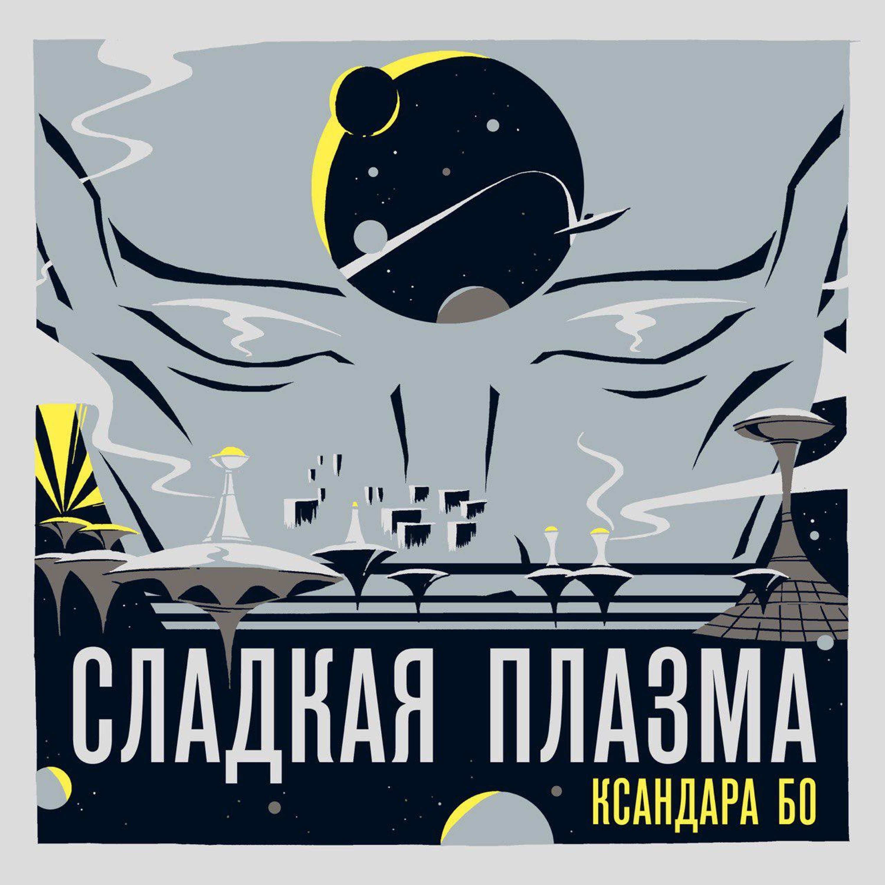 3000 шагов по Псай episode artwork