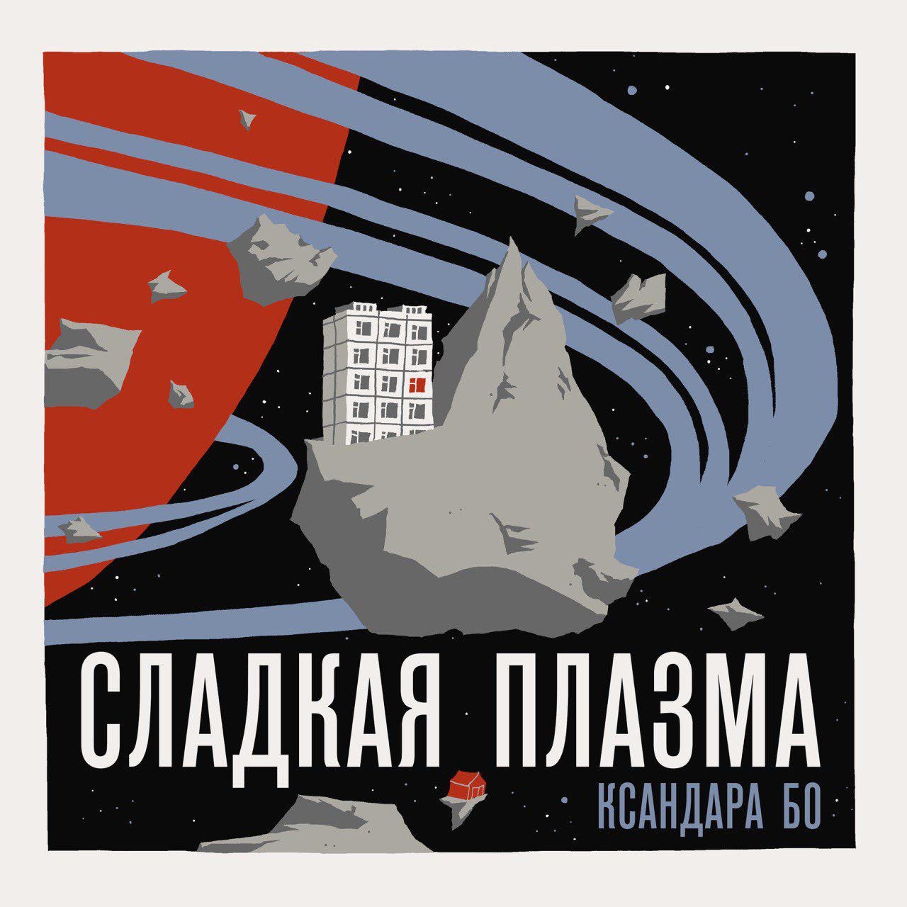 Последняя Уловка Вселенной episode artwork