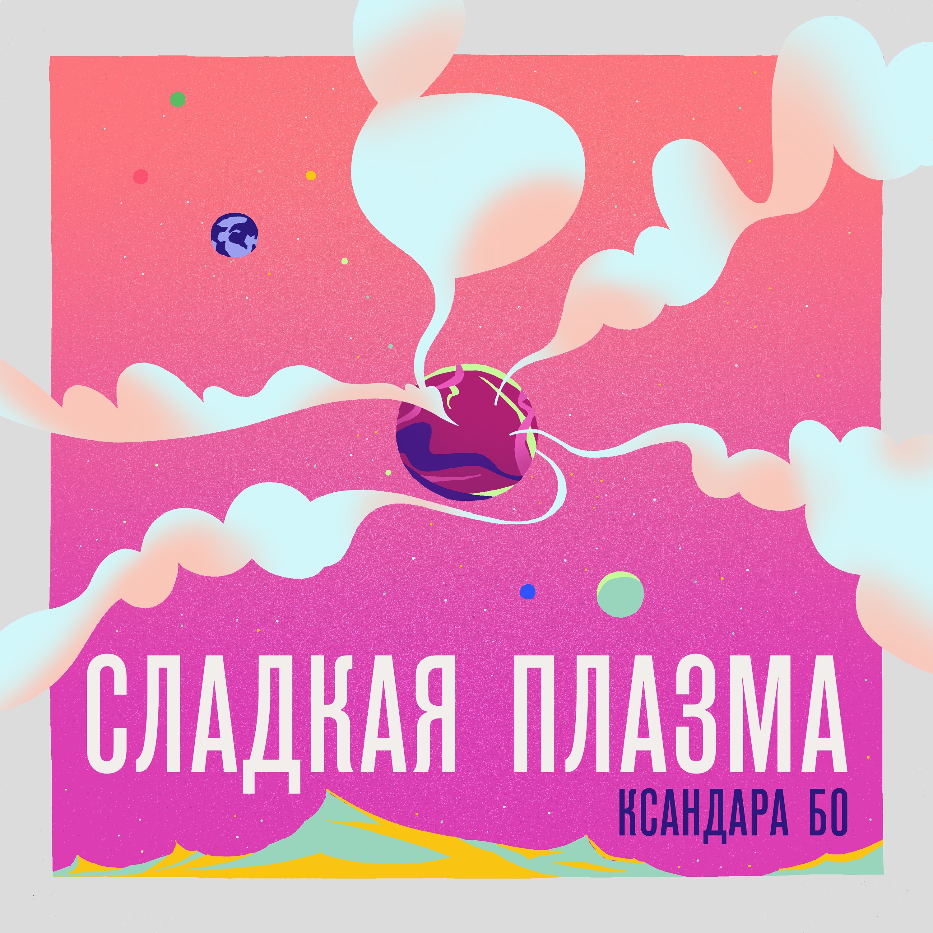 Ненужные Семена и Поиск Волны episode artwork