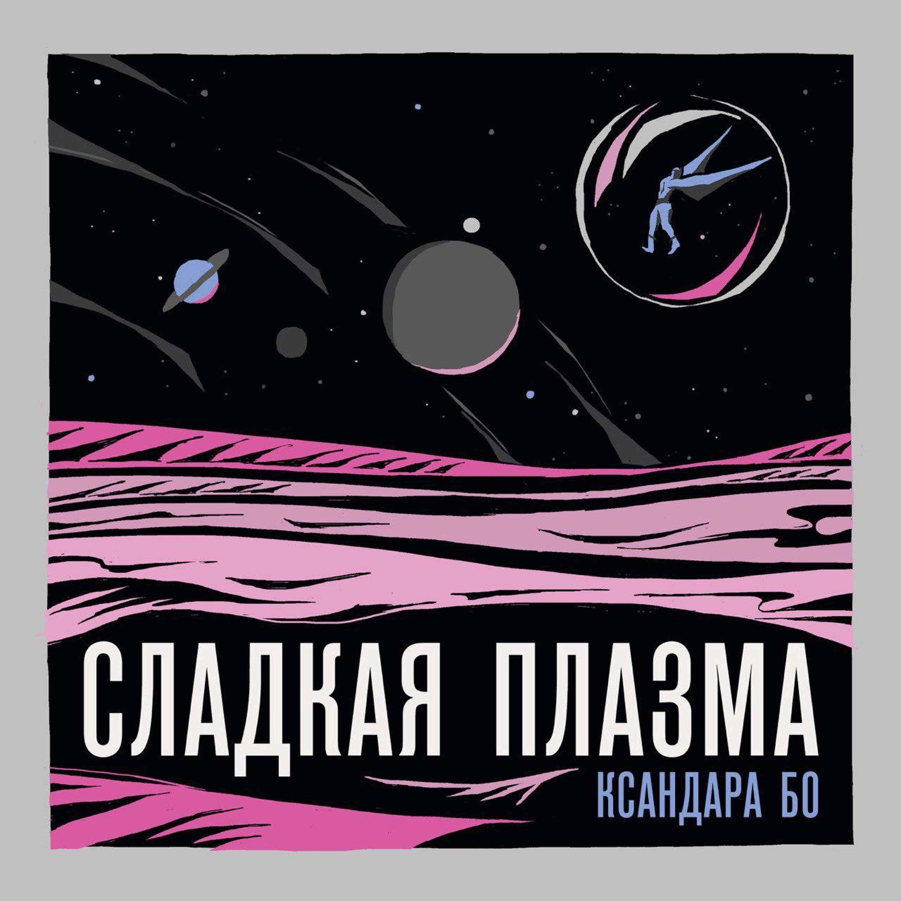 Паэго и Космический Фьорд episode artwork