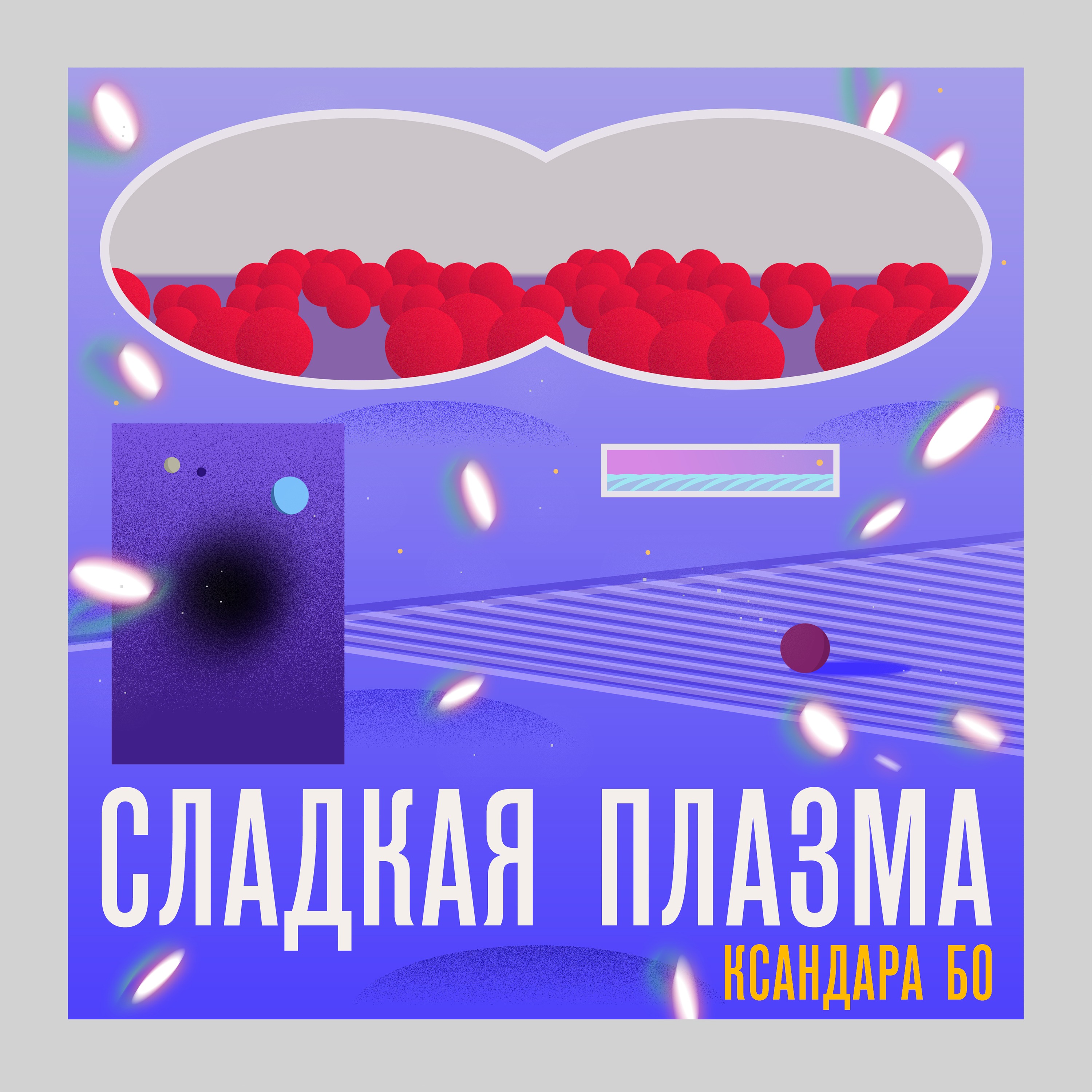Другие Шоу и Раздвоение Личности podcast