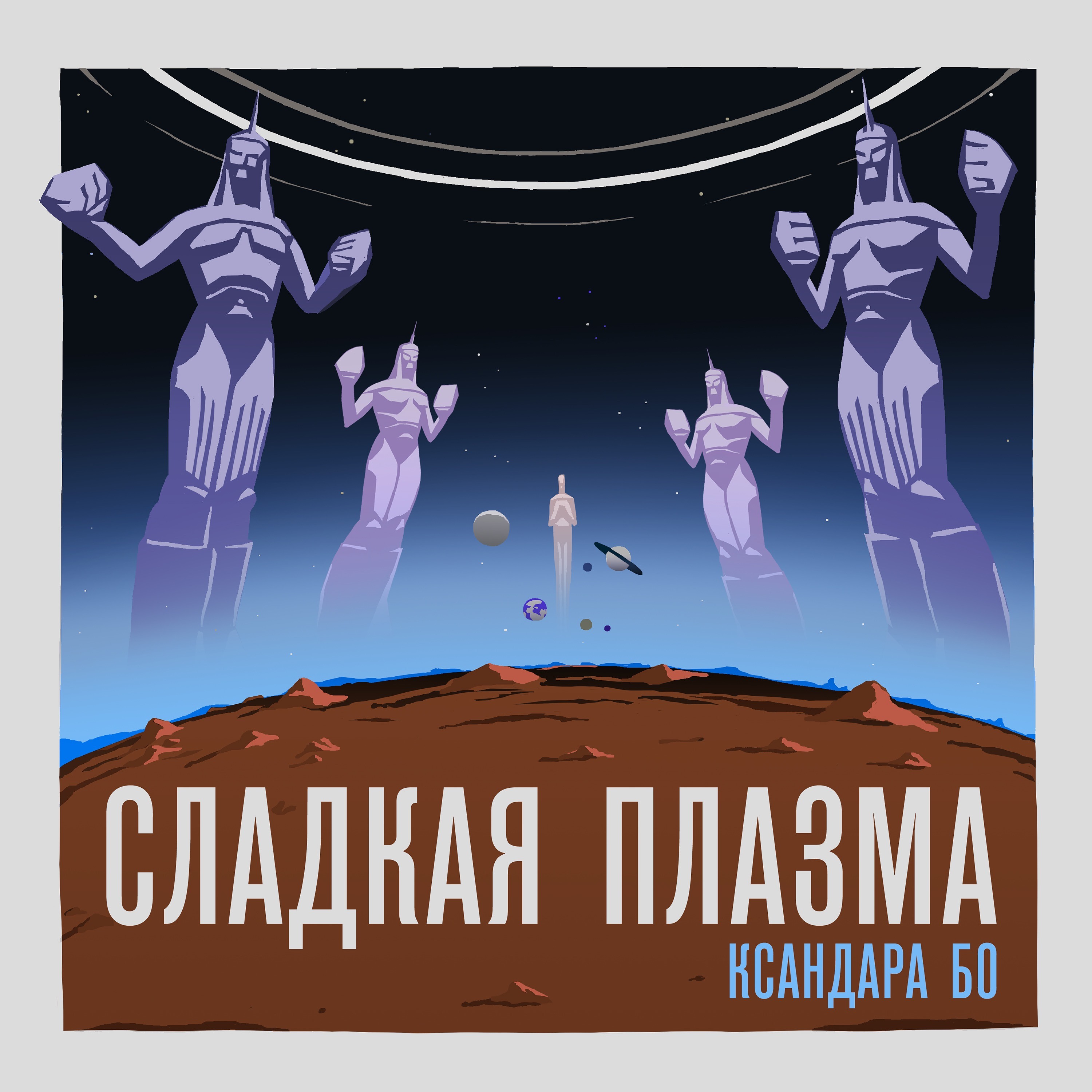 Спента Мешта podcast