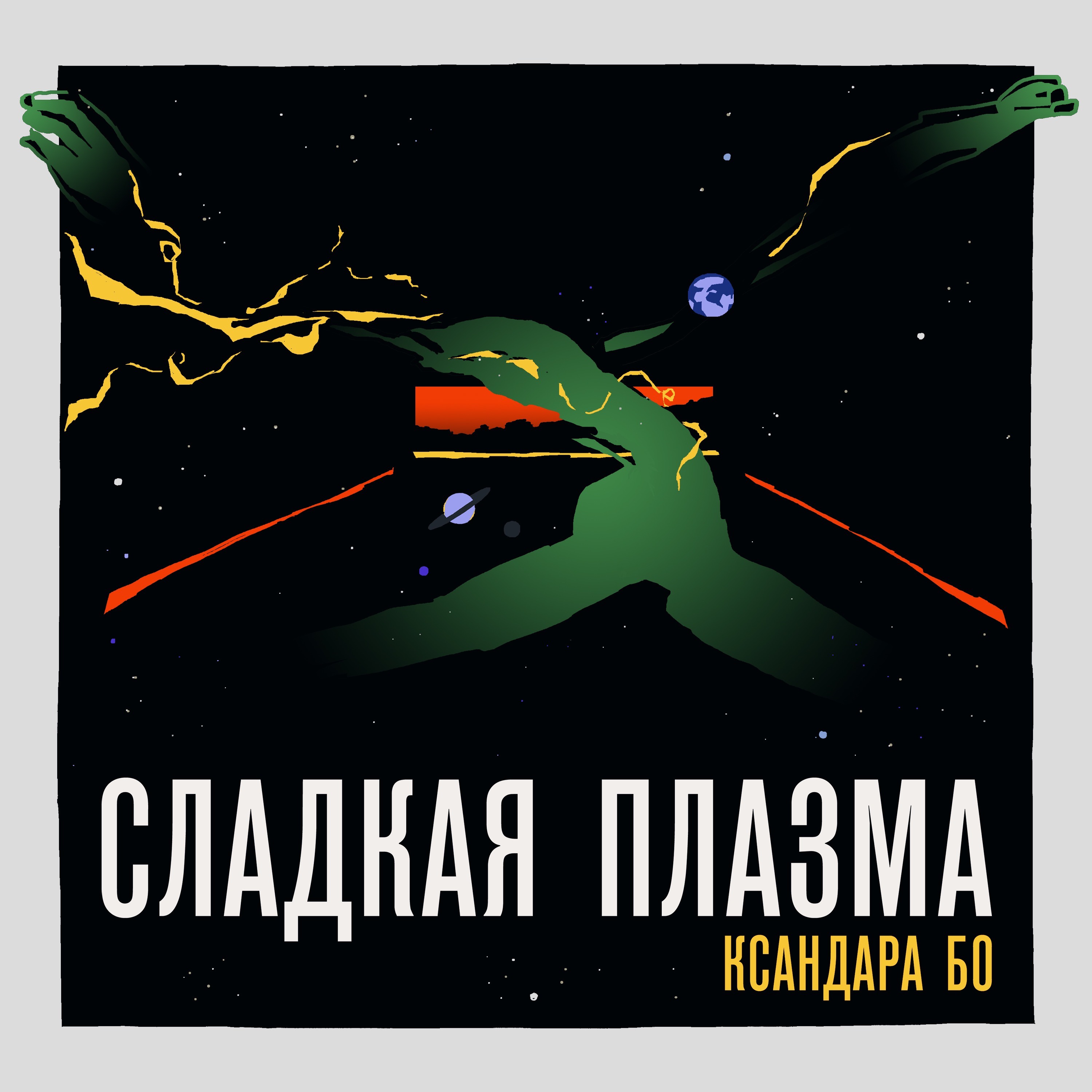 Исчезновение в Кластере Дэт episode artwork