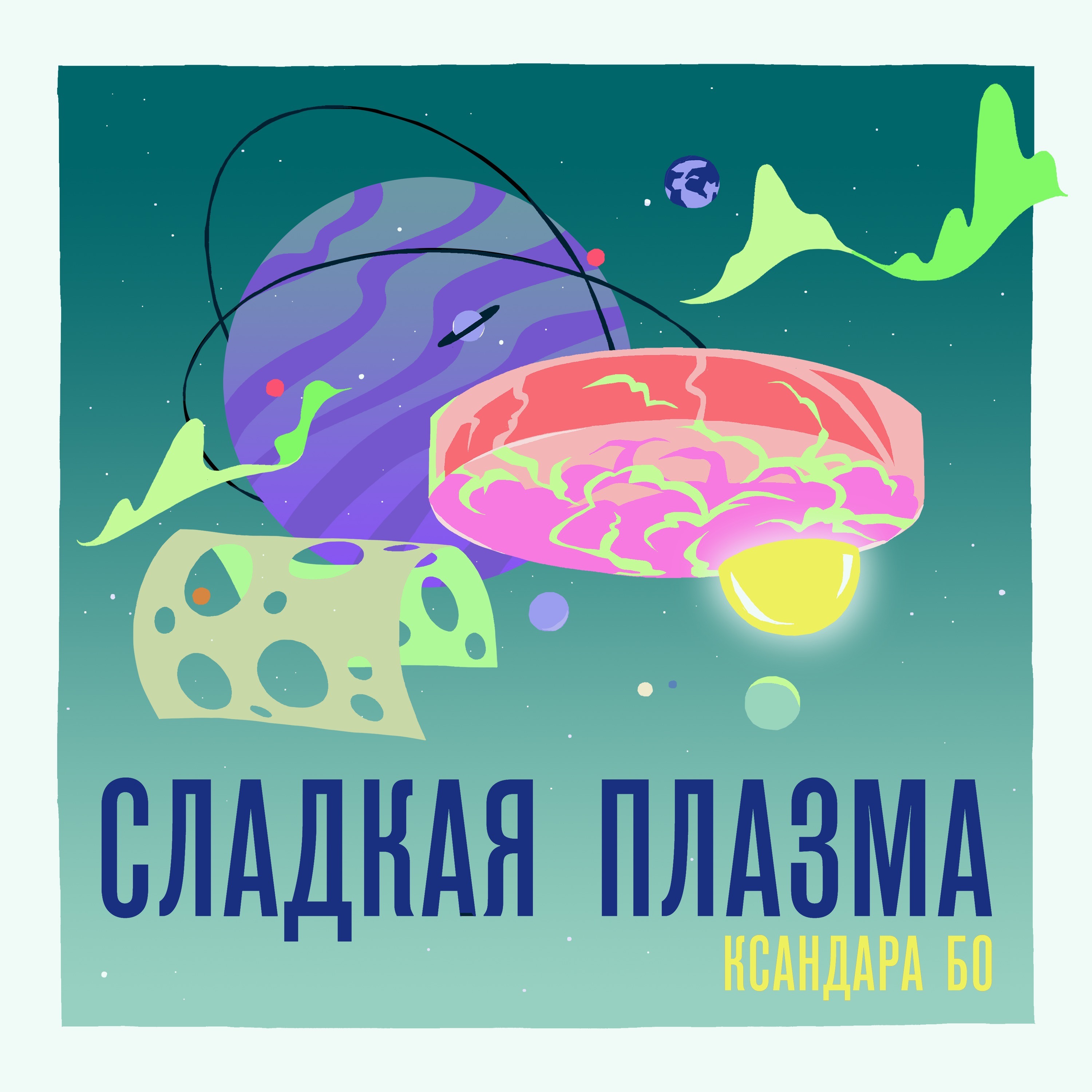 Жующая Галактика episode artwork