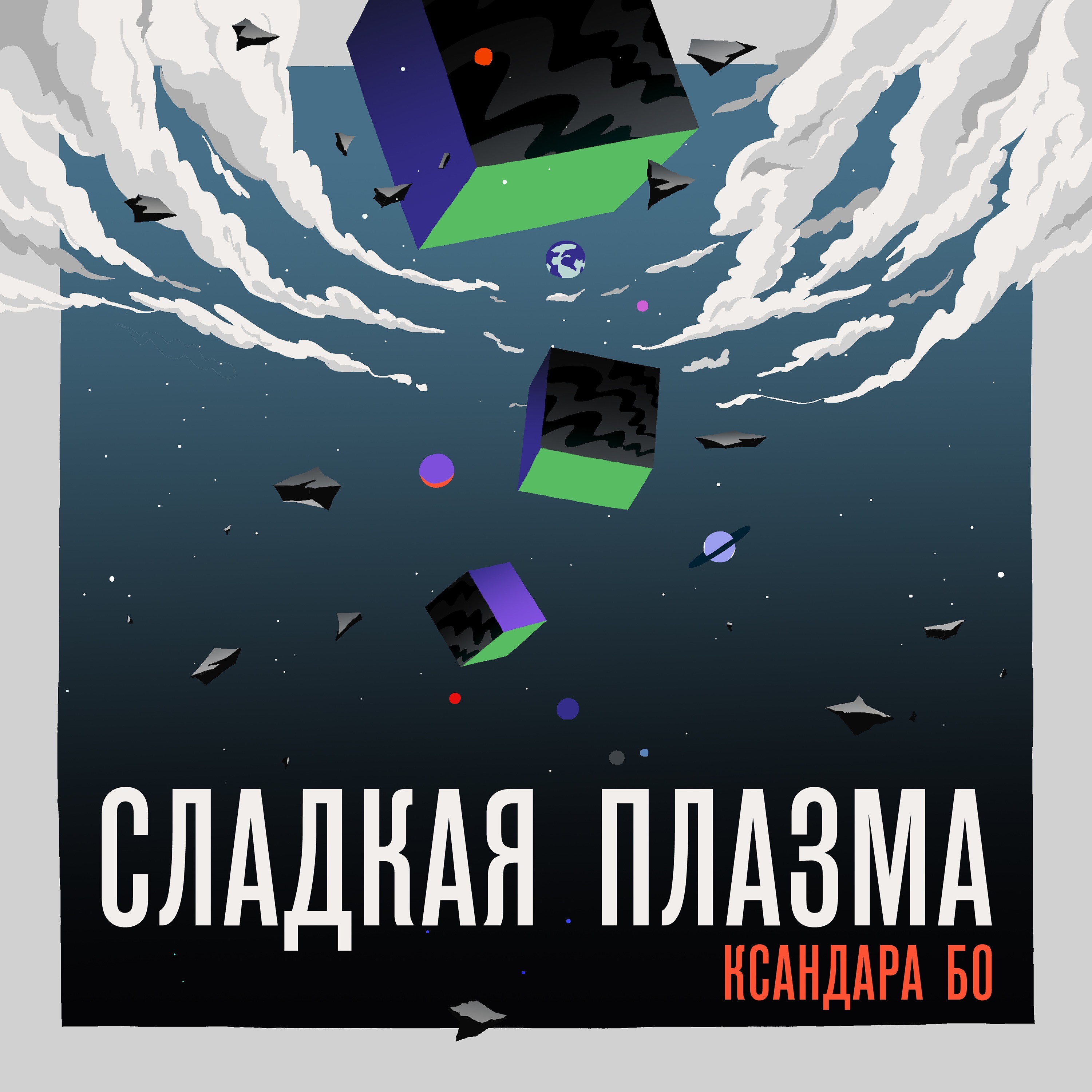 Терпение и Музыкальная Ложь episode artwork