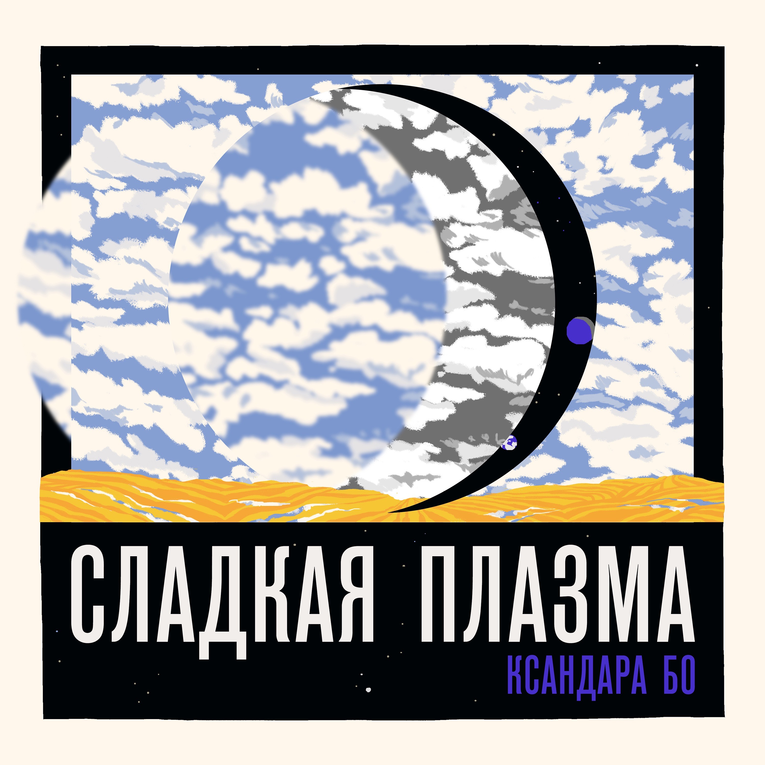 Айута и Сопряжение Тау episode artwork