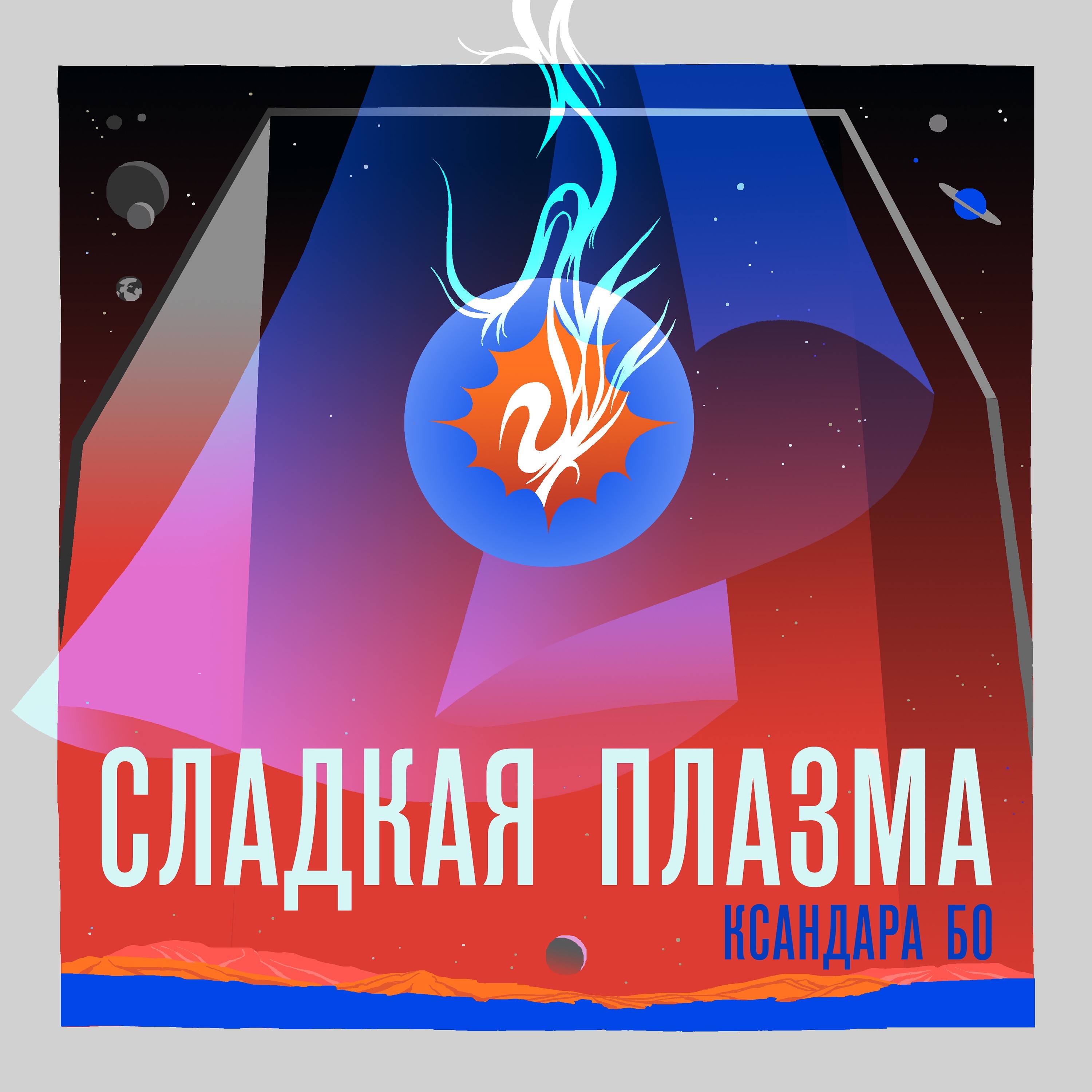Боги и Нервные Окончания episode artwork