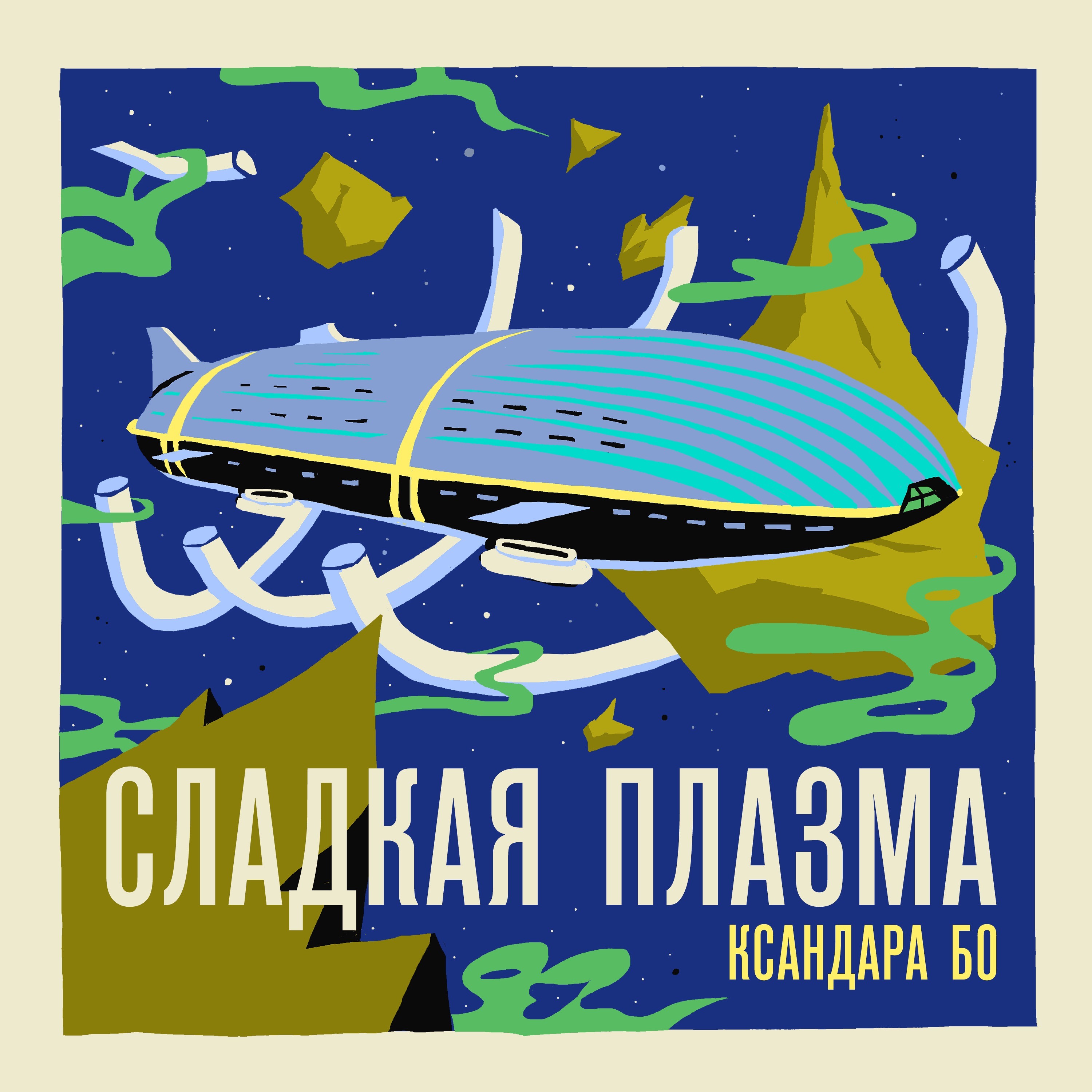 Тринадцать циклов странствий episode artwork