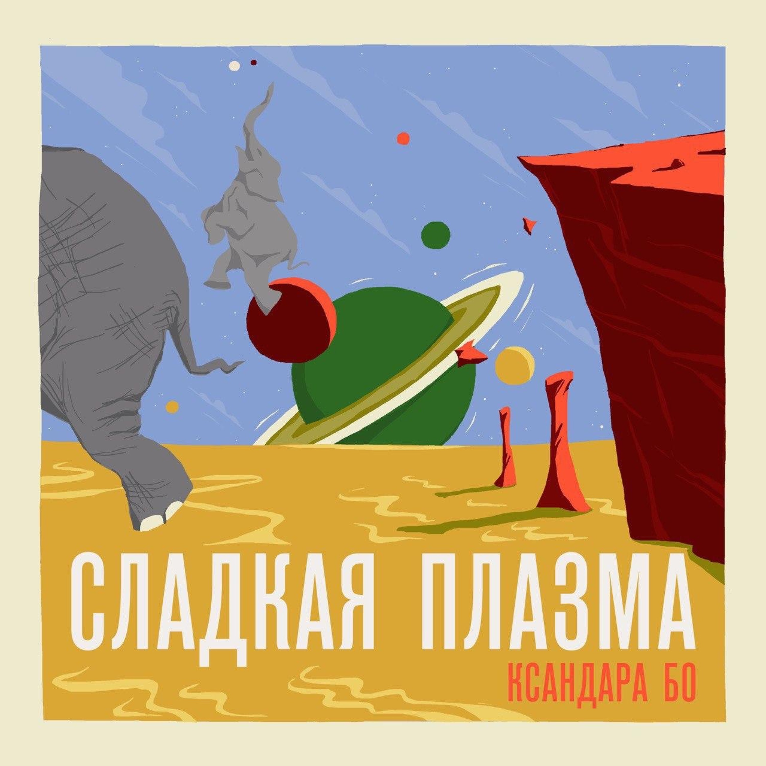 Сандалии и Фаунапарк episode artwork