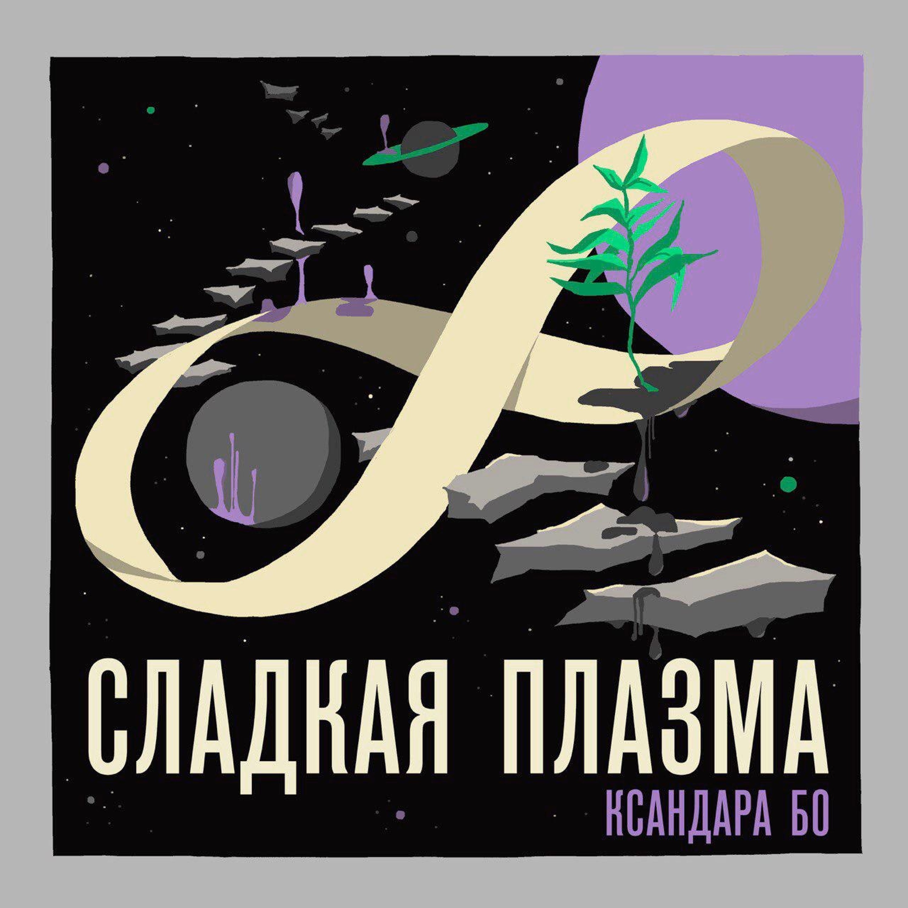 Время и Проверка Реальности episode artwork