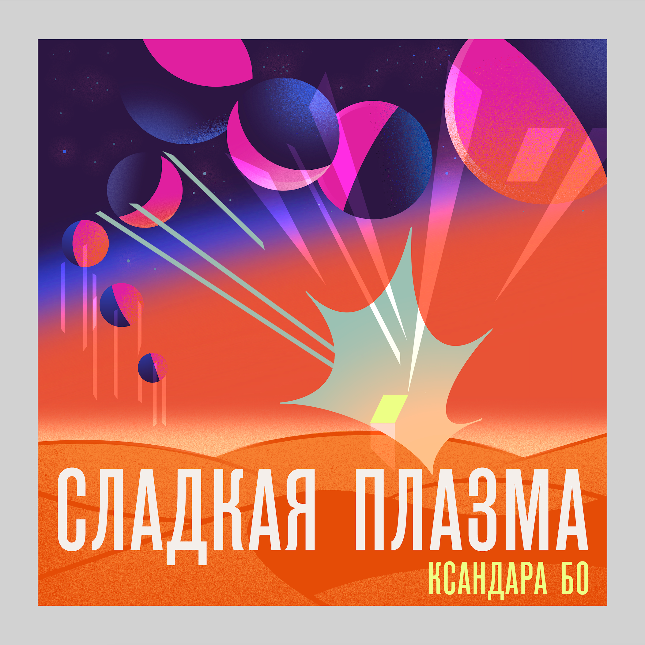 Откровения и Ветер в Твоих Парусах