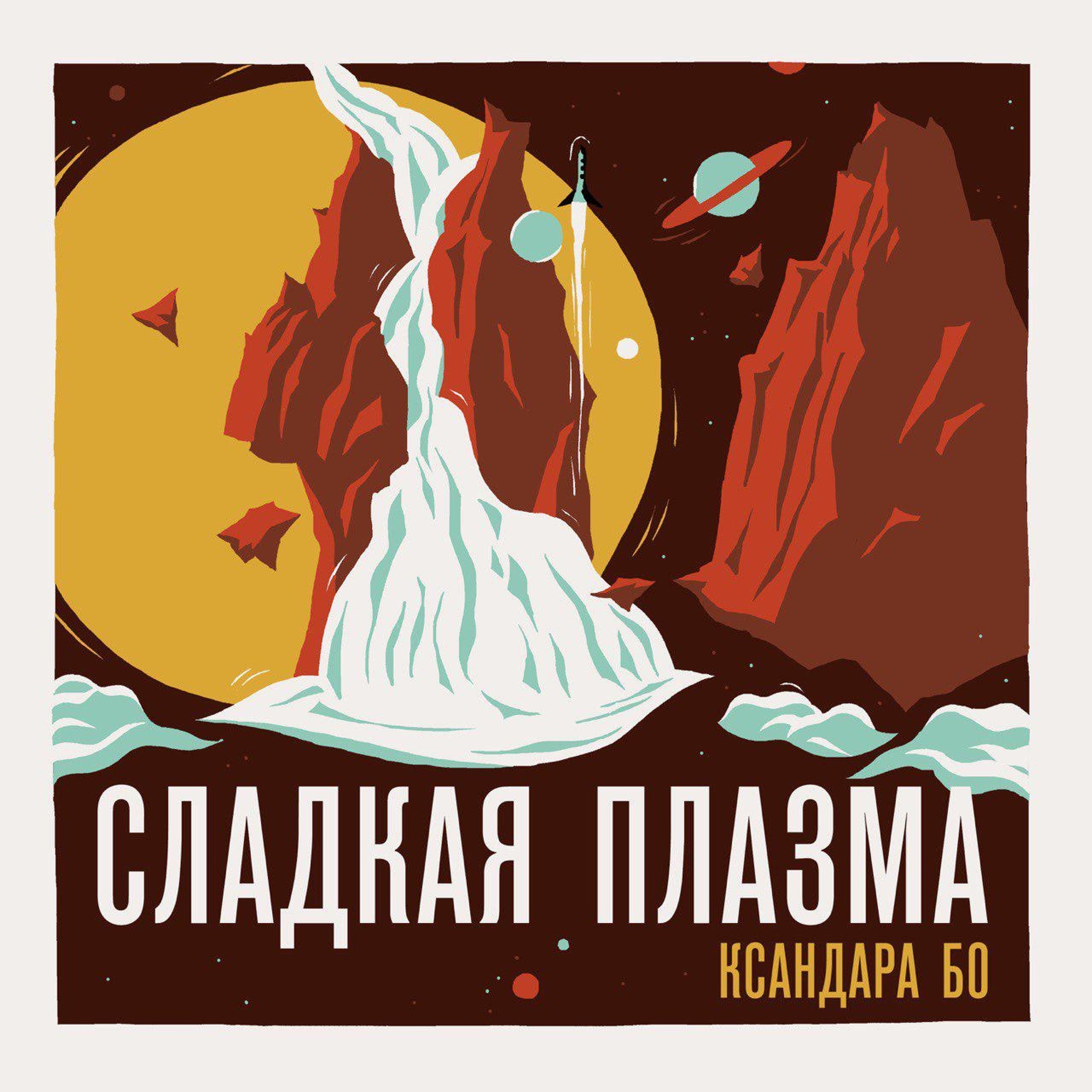Быть Пляжем и Линза Ларса episode artwork