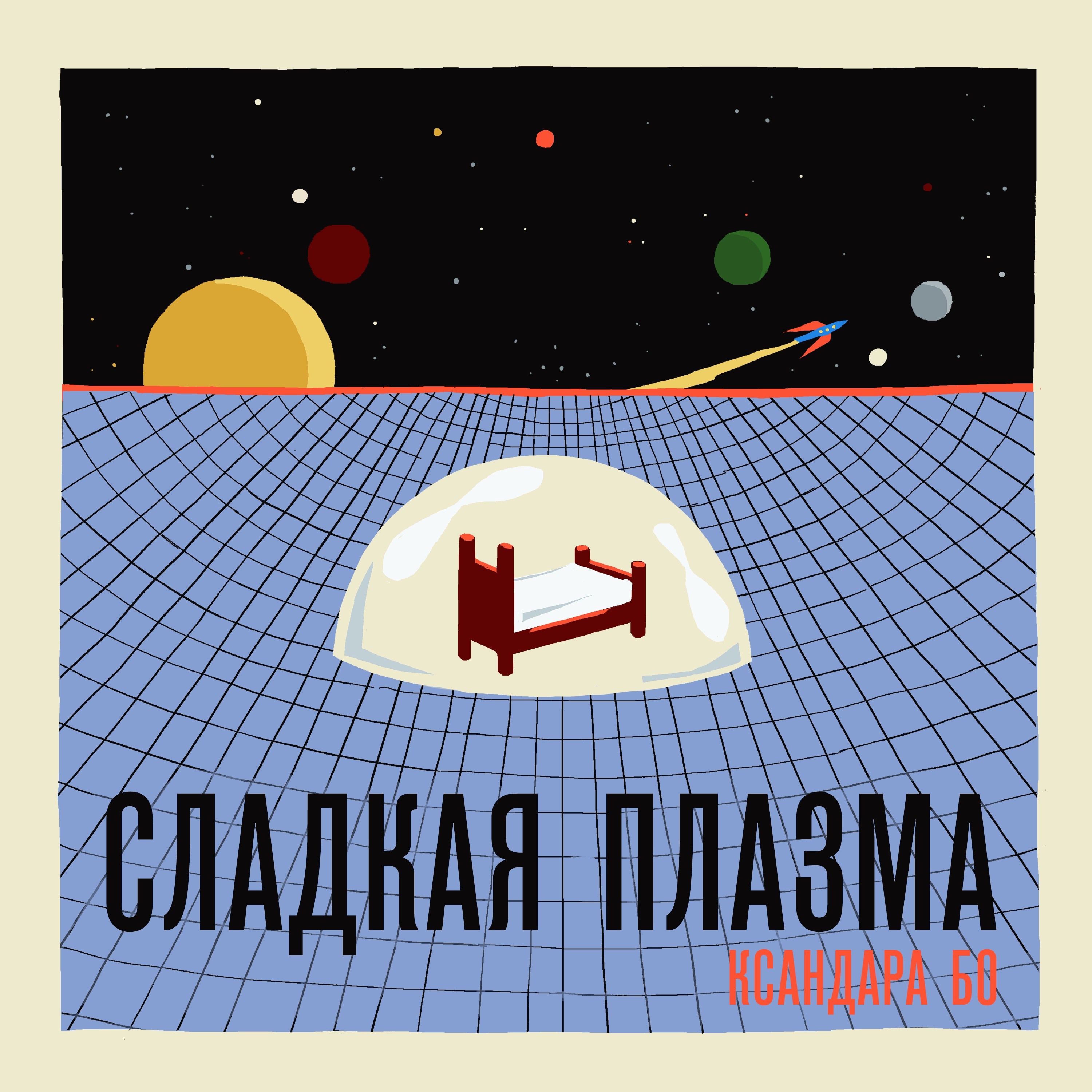 Сны и Световые Пятна episode artwork