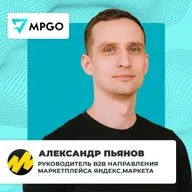 Интервью с Яндекс.Маркет. Александр Пьянов — руководитель b2b направления маркетплейса Яндекс.Маркет