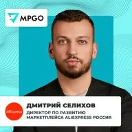 Интервью с AliExpress Россия. Дмитрий Селихов - директор по развитию маркетплейса AliExpress Россия