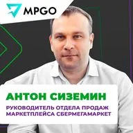 Интервью со СберМегаМаркет. Антон Сизёмин - руководитель отдела продаж маркетплейса СберМегаМаркет.