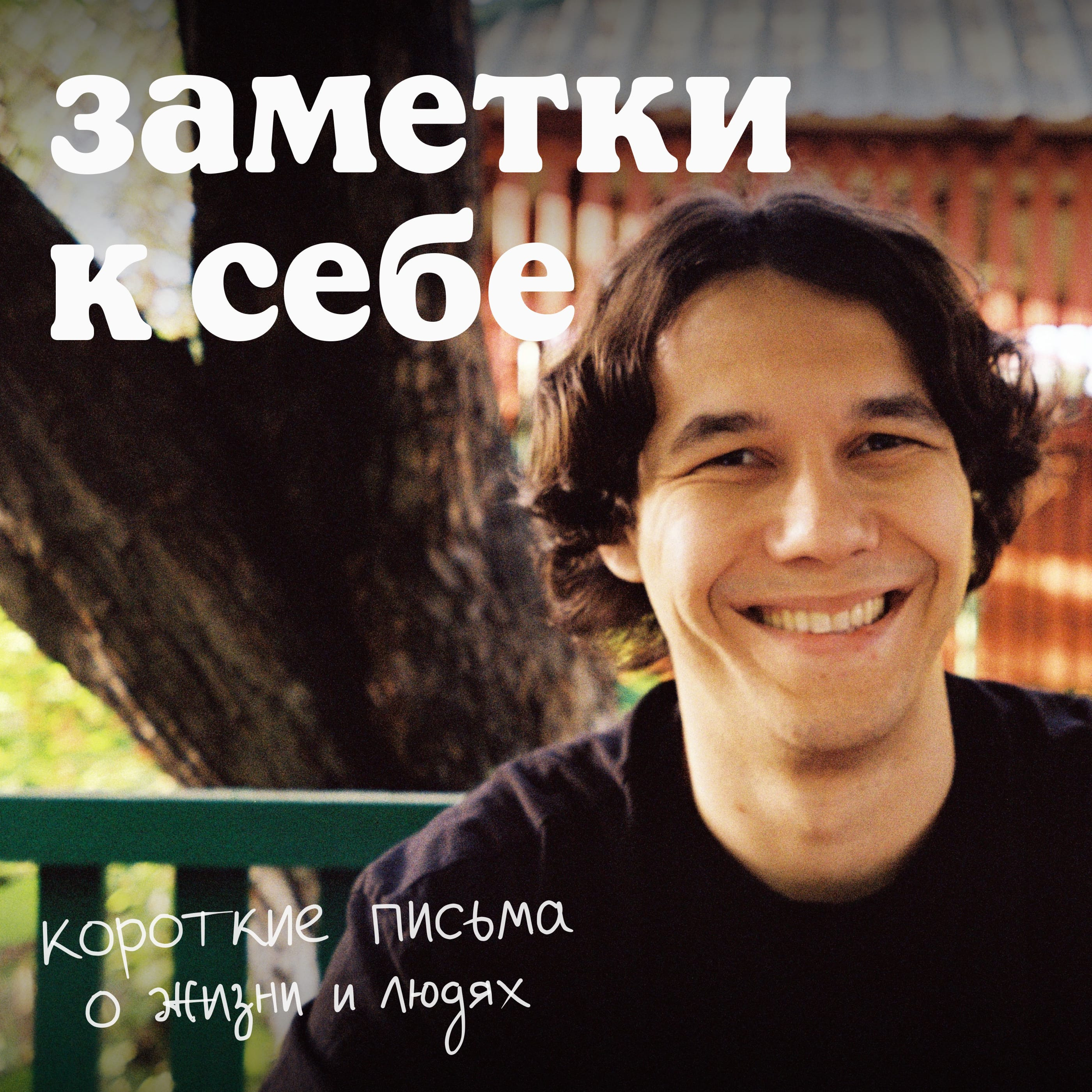 Расти можно только через боль episode artwork