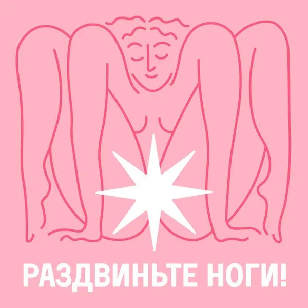 Раздвиньте ноги!18+
