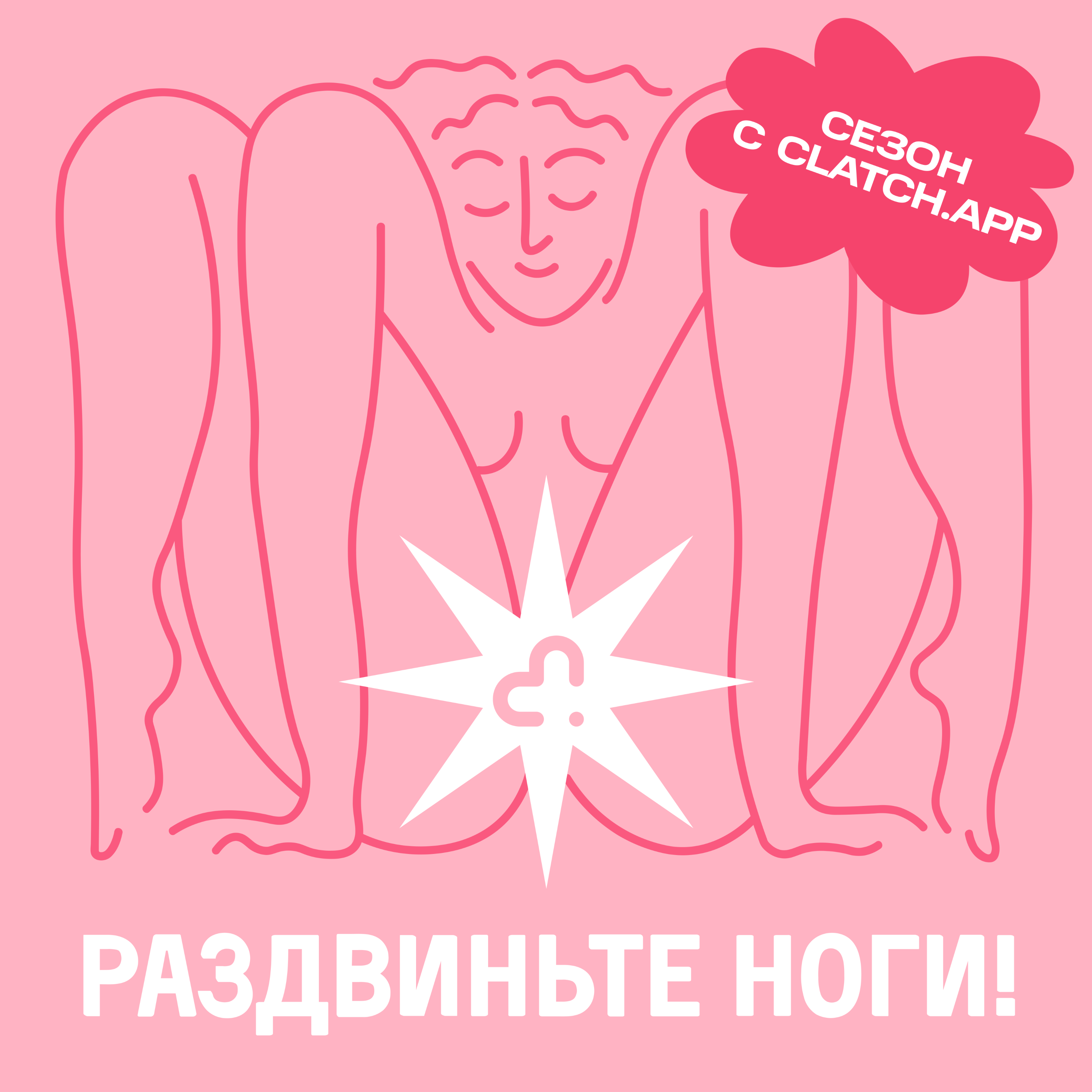 Трейлер сезона с Clatch.App