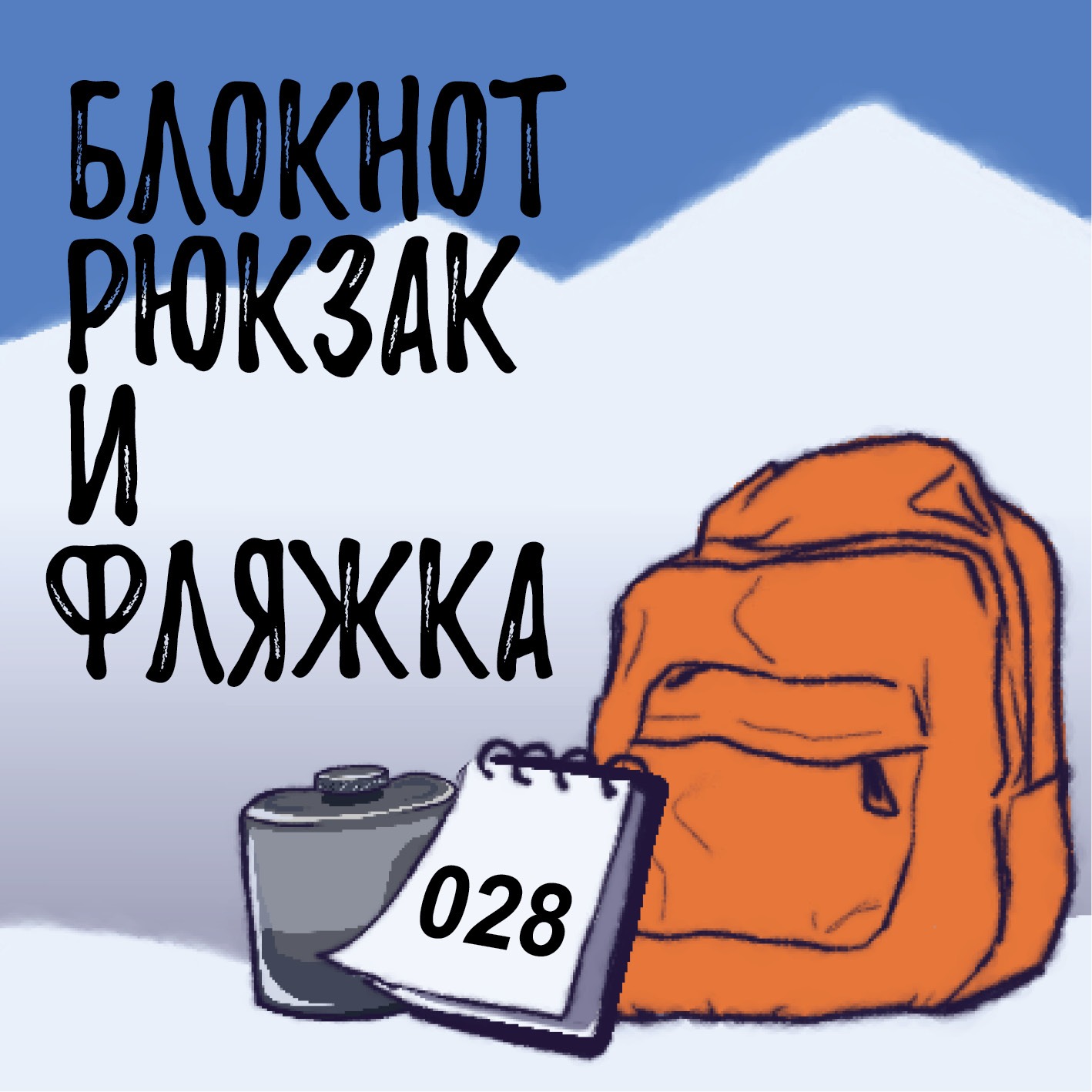 Ася Фуллер. Слева автобус, справа тук-тук, какой-то ланкийский дед бросается нам под колёса и всё это одновременно. episode artwork