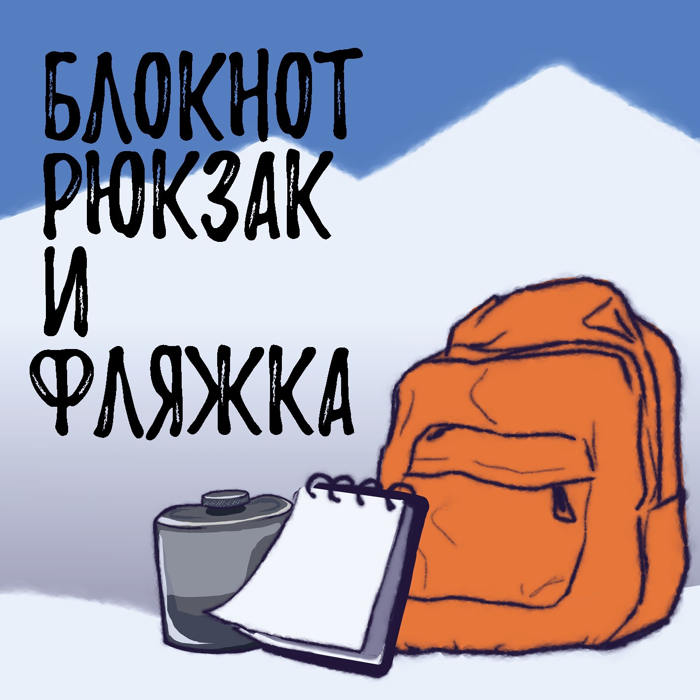 Выпуск номер ноль. Тизер