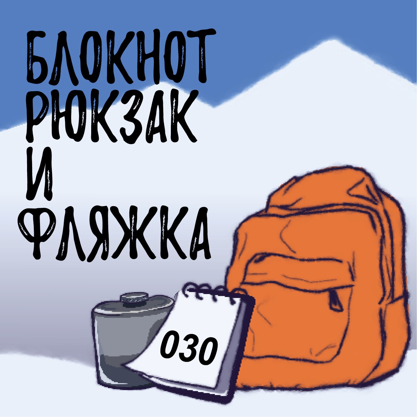 Антон Мамон. И старый грек спокойно мне говорит: «Так это Призрачные псы, зачем же вы ночью на гору пошли?» episode artwork