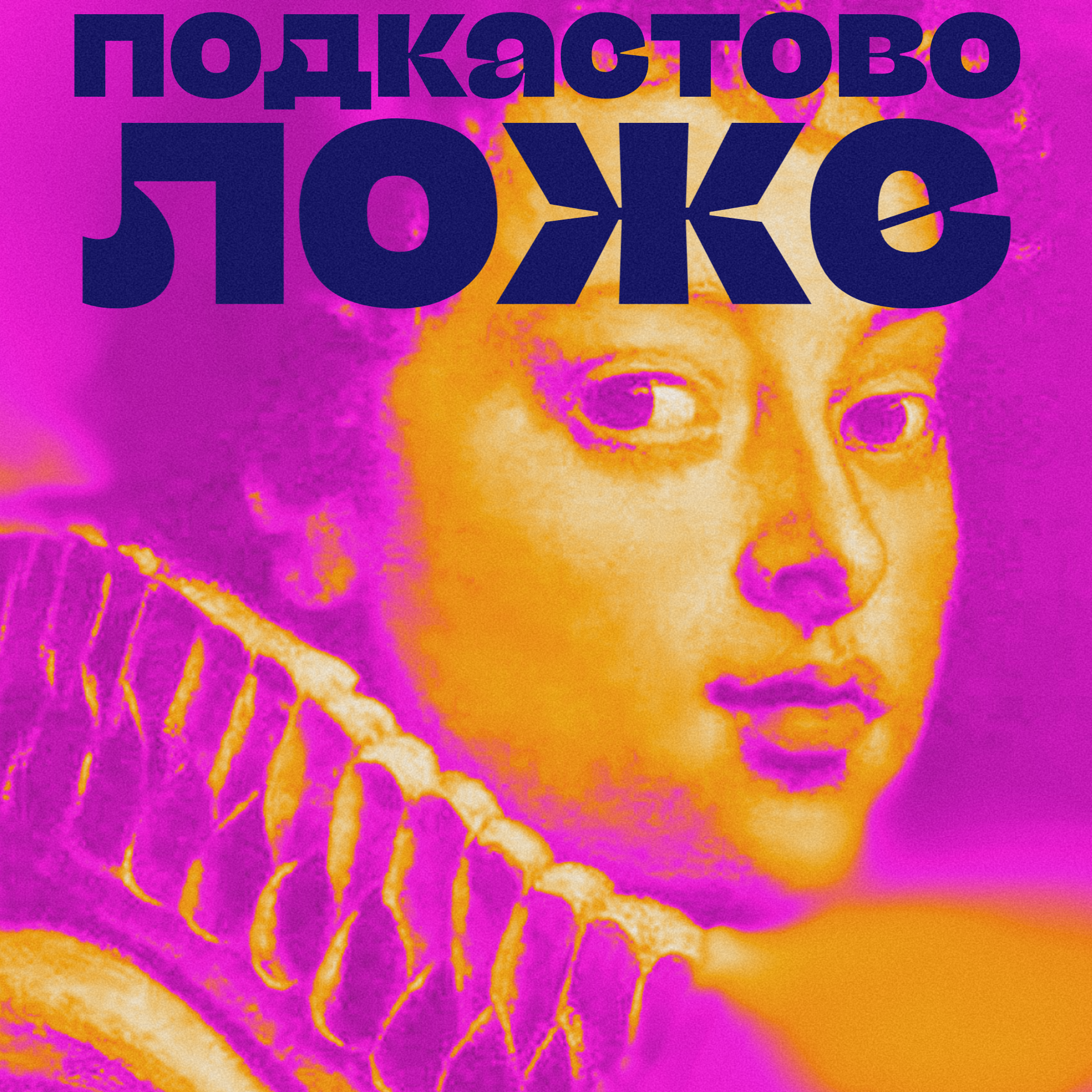 Смерть и способы её осмыслить episode artwork