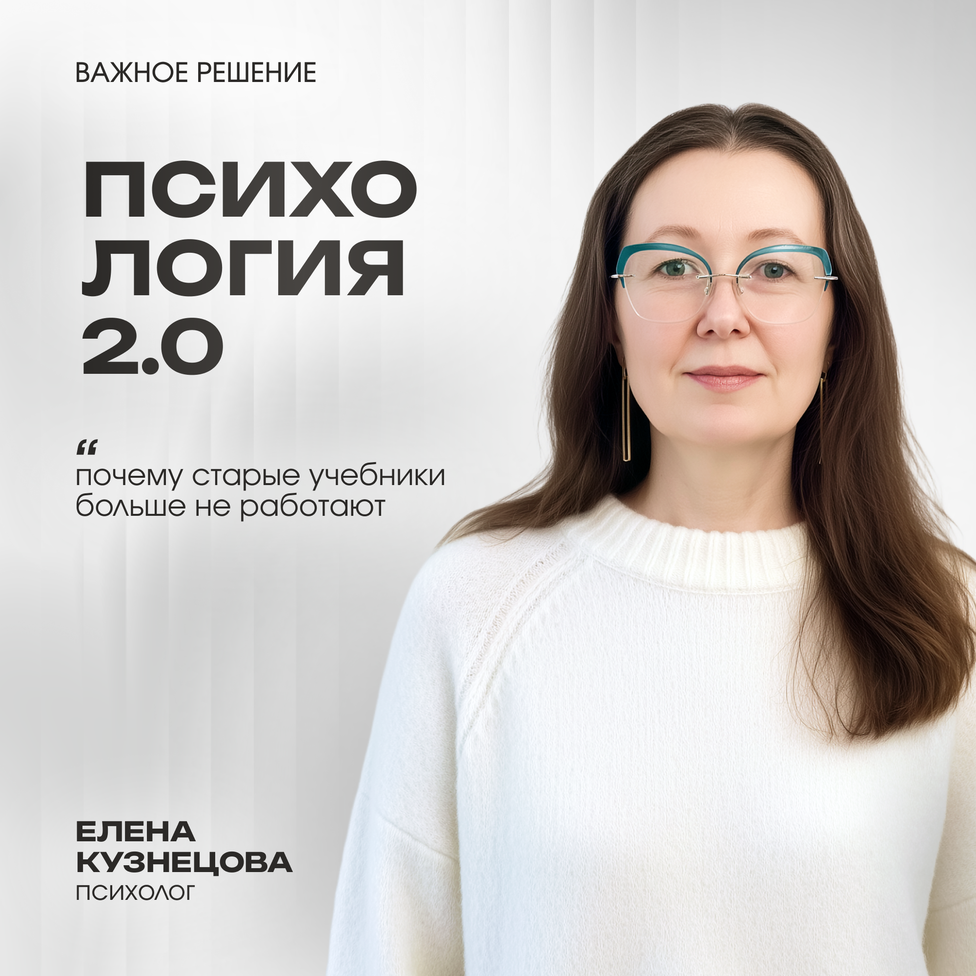 Психология 2.0: почему старые учебники больше не работают episode artwork