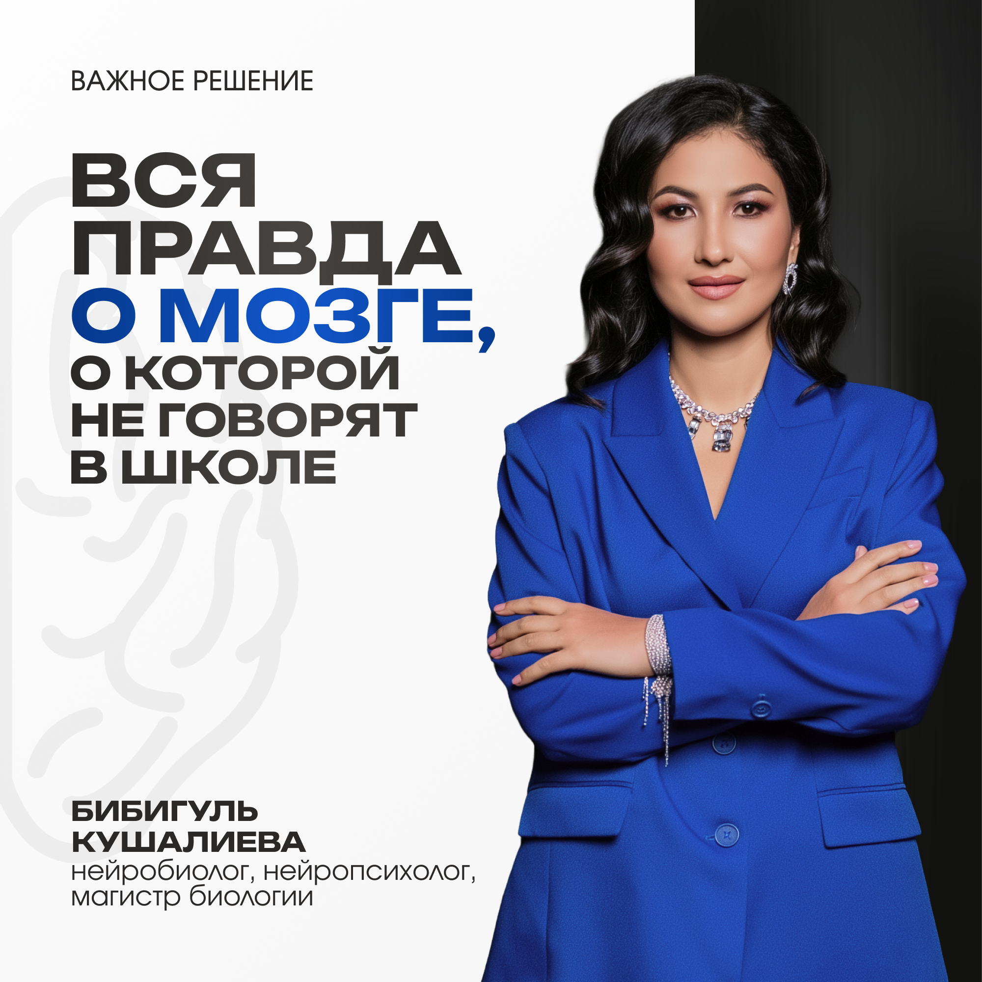 Вся правда о мозге, о которой не говорят в школе episode artwork