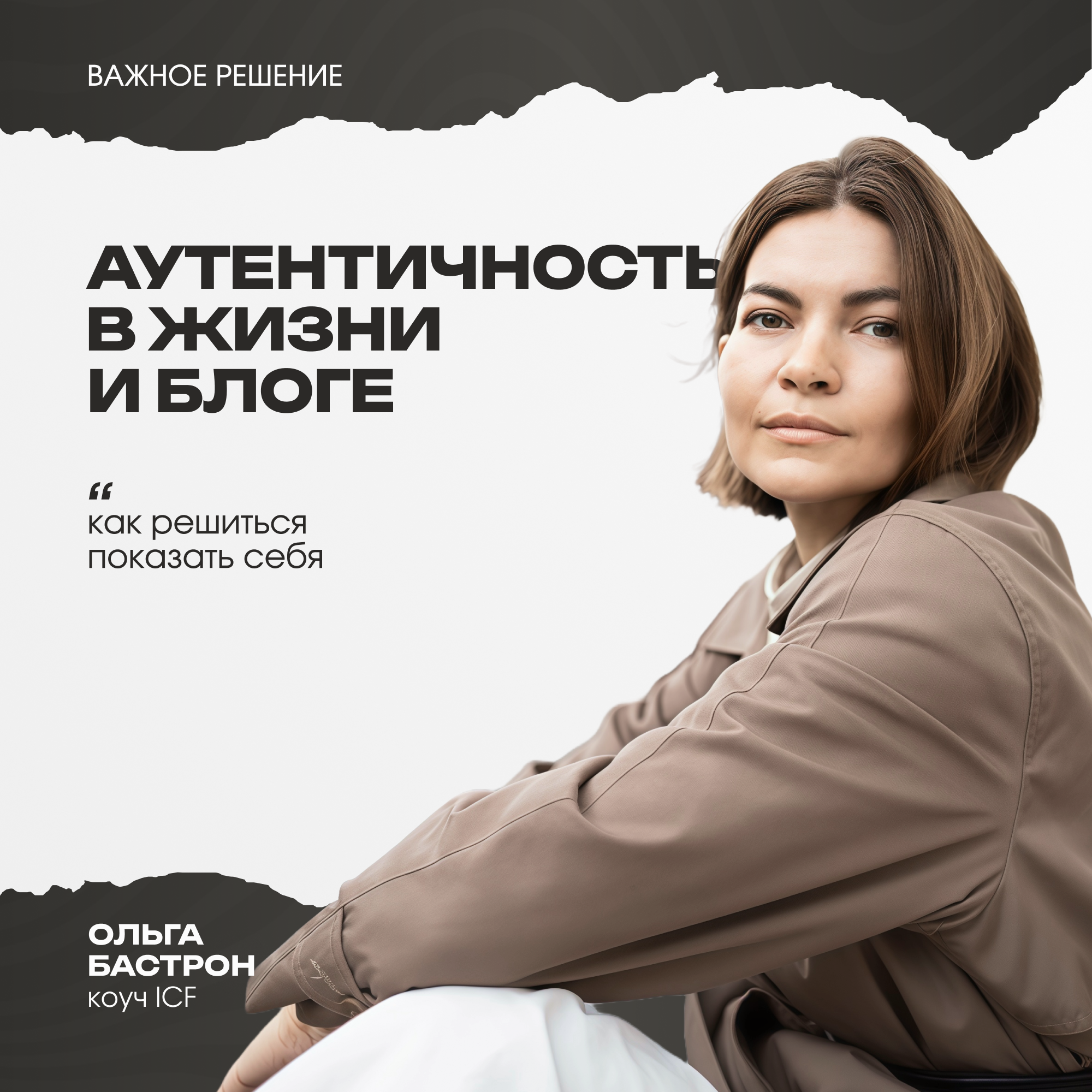 Аутентичность в жизни и блоге: как решиться показать себя episode artwork