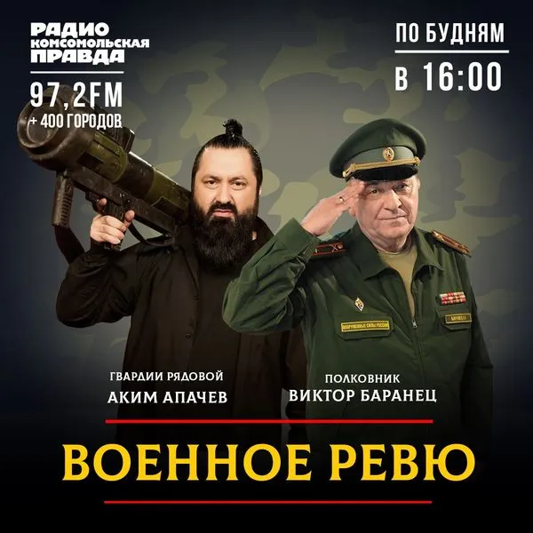 Военное ревю. Говорит полковник