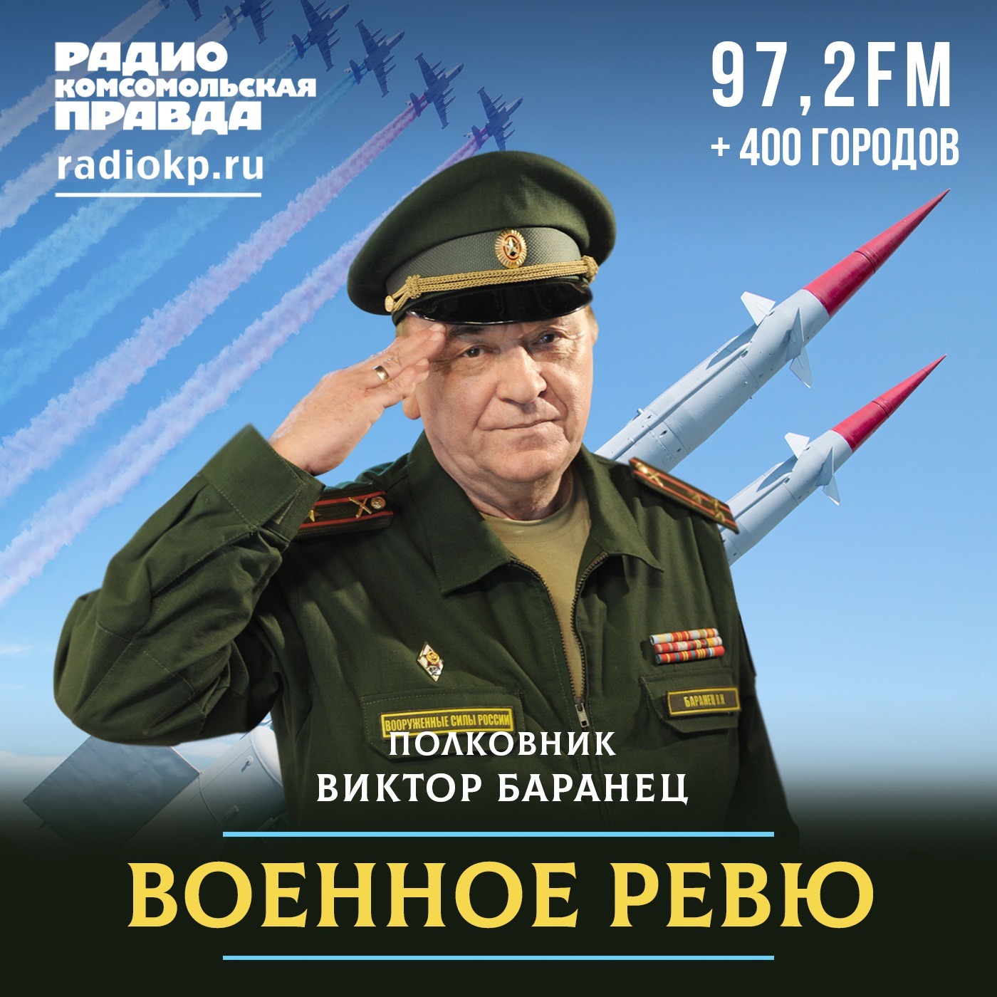 Военное ревю. Говорит полковник