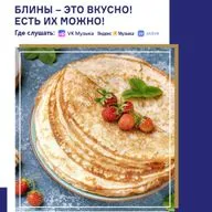 Блины – это вкусно. Подкаст Татьяны Европейцевой о Шейпинге и правильном питании. Сезон 4 Выпуск 12