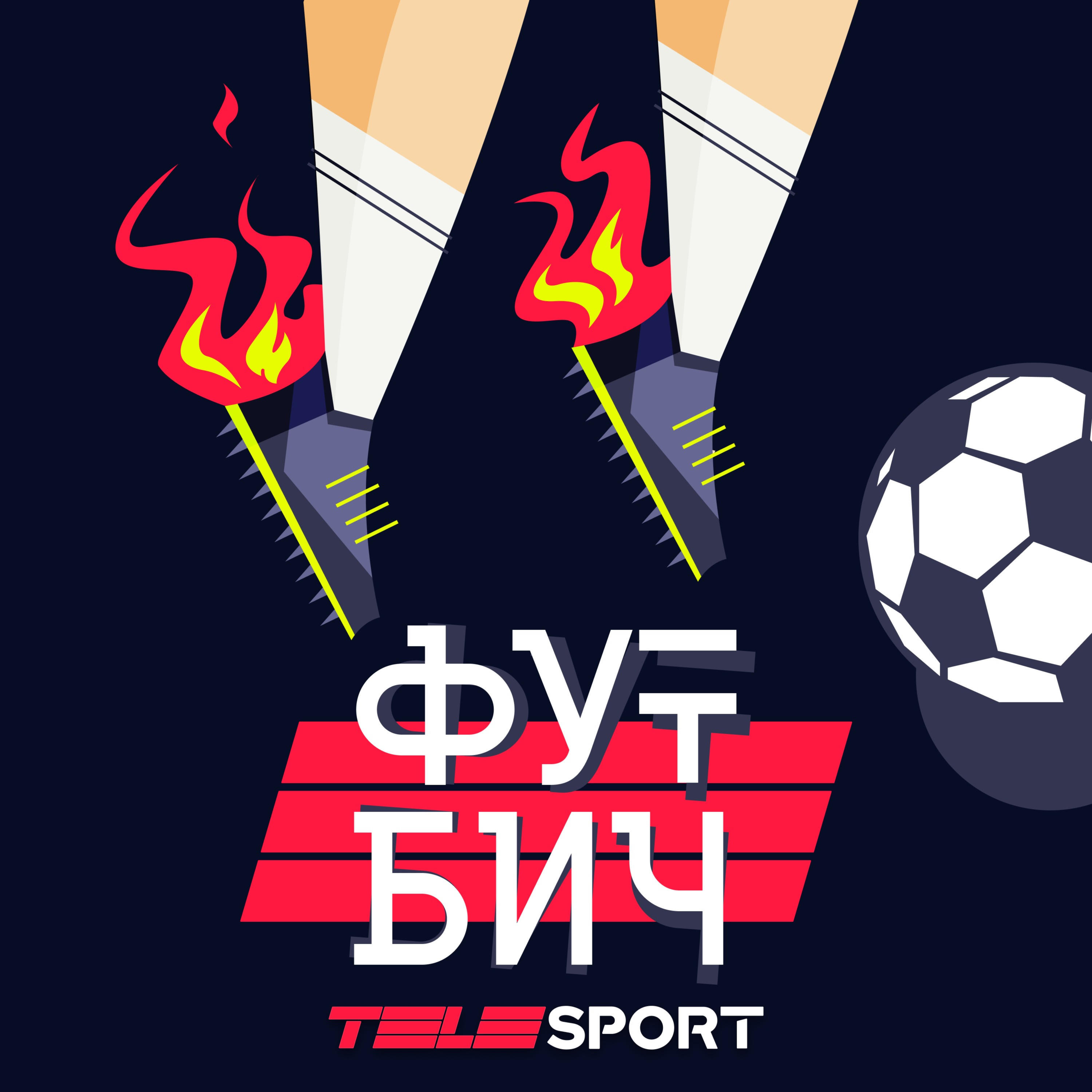 «Барса» против тиктокеров / Игрока выгнали за шутку / Геометрия изменит футбол? podcast