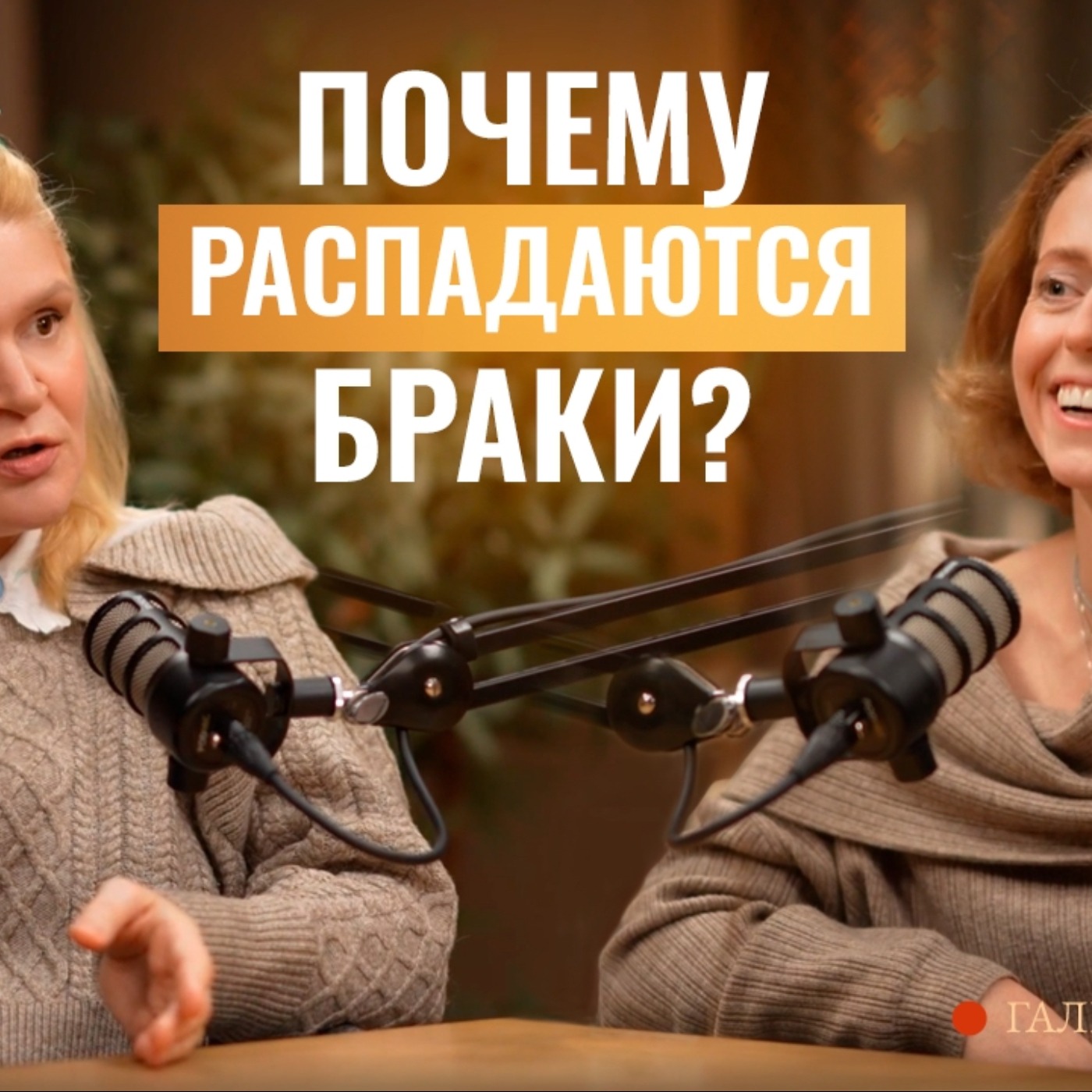 Почему мы боимся быть слабыми? Разводы, сильные женщины и кундалини-йога | психолог Галина Яковлева episode artwork