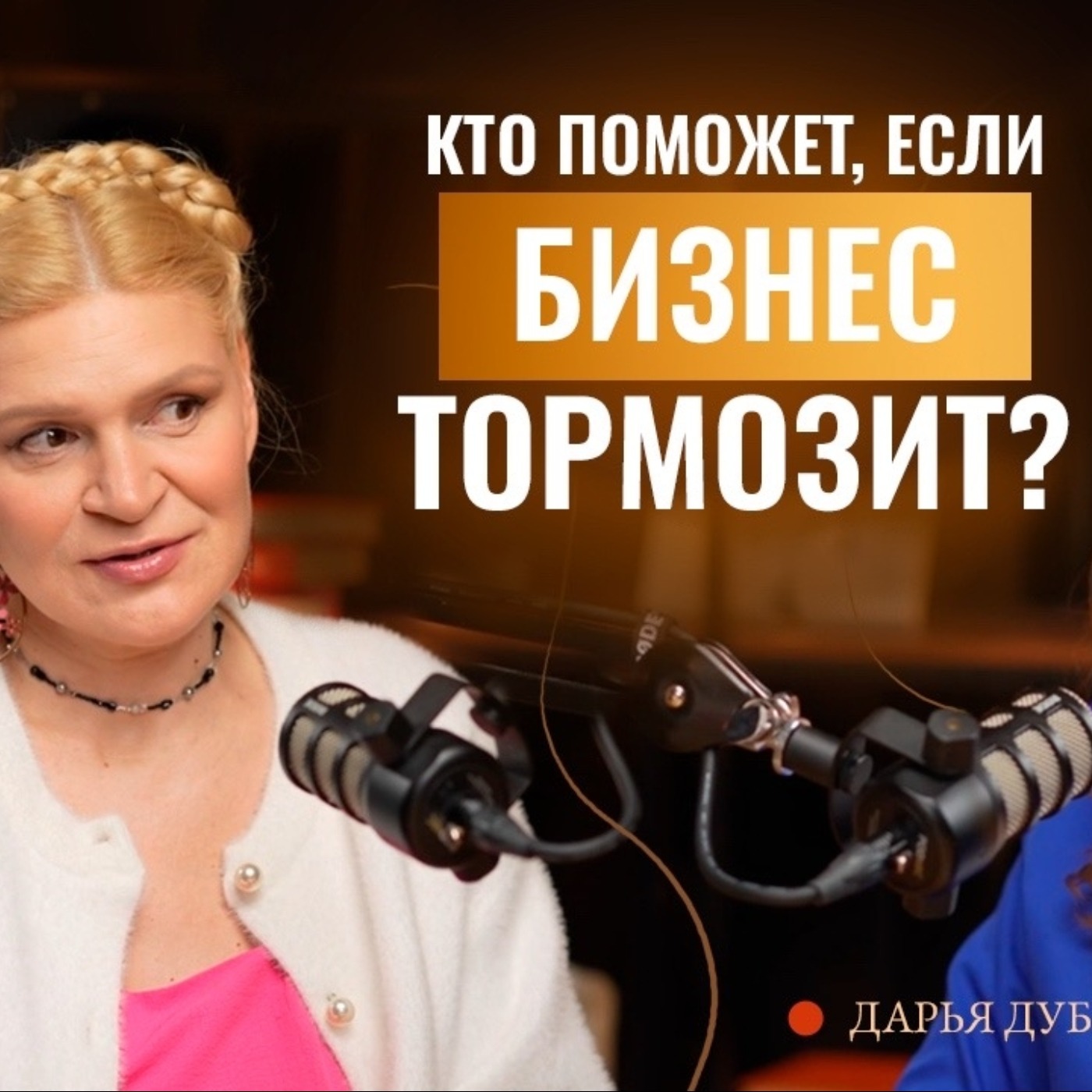 Бизнес-аналитик Дарья Дубровская создатель бренда одежды и автор книг | Богемные истории episode artwork