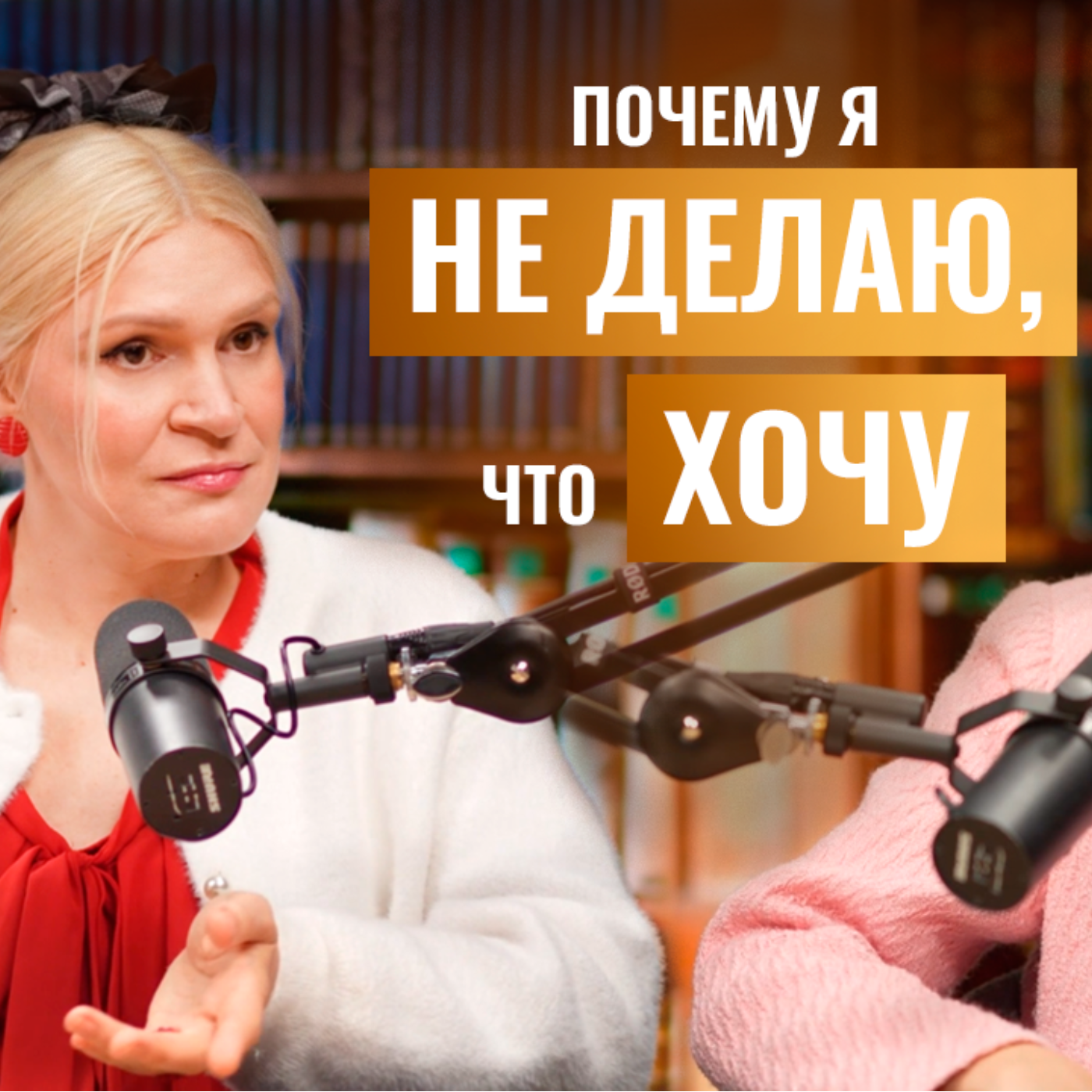 Практики и техники самопомощи, чтобы снова захотеть творить и радоваться. Интервью с психологом Ольгой Кочиной episode artwork