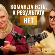 Как выйти из операционки, синхронизировать людей и настроить фокус | Юлия Ростовская