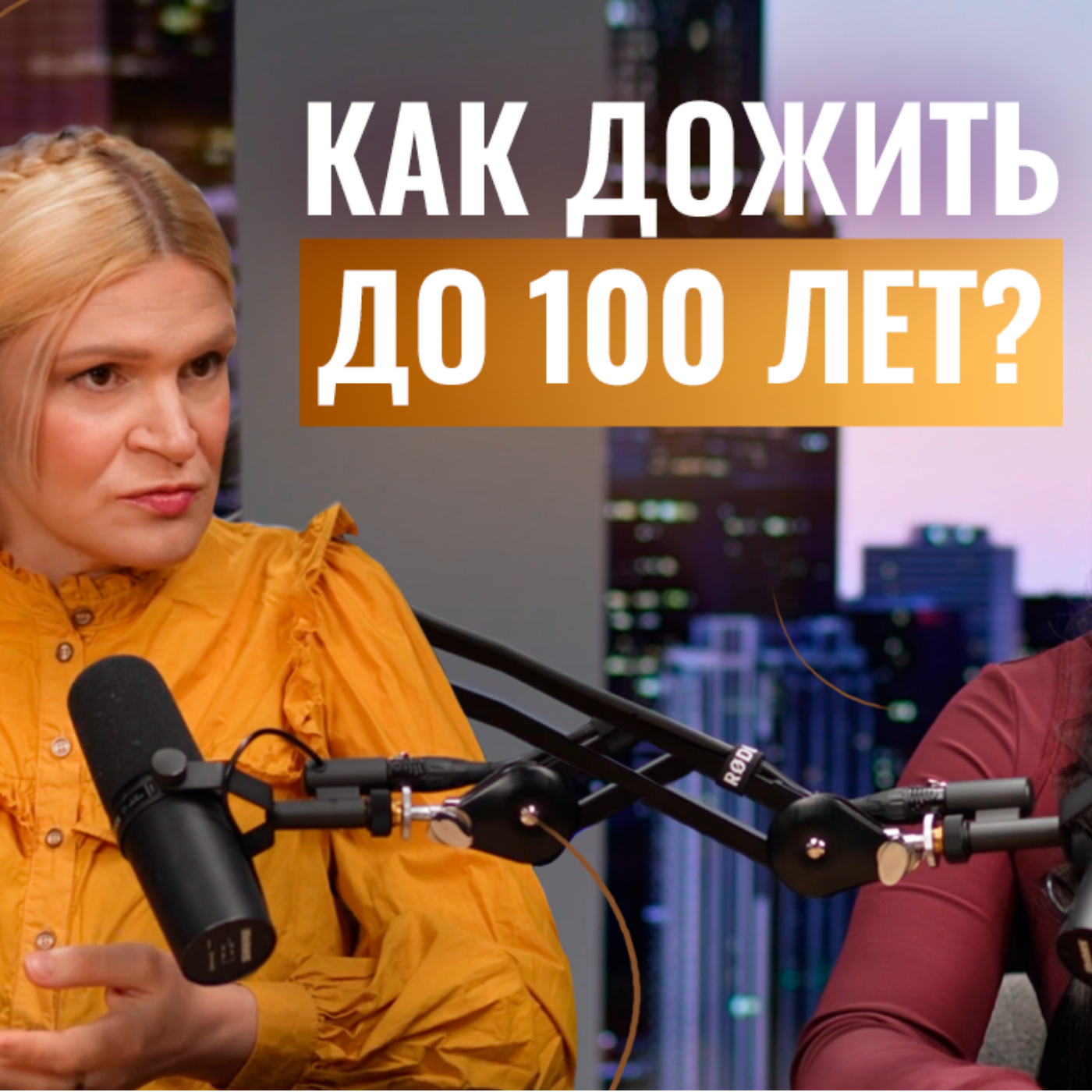Пептиды вместо таблеток? Рима Антосик о том, как дожить до 100 лет и почему она ушла из стоматологии episode artwork