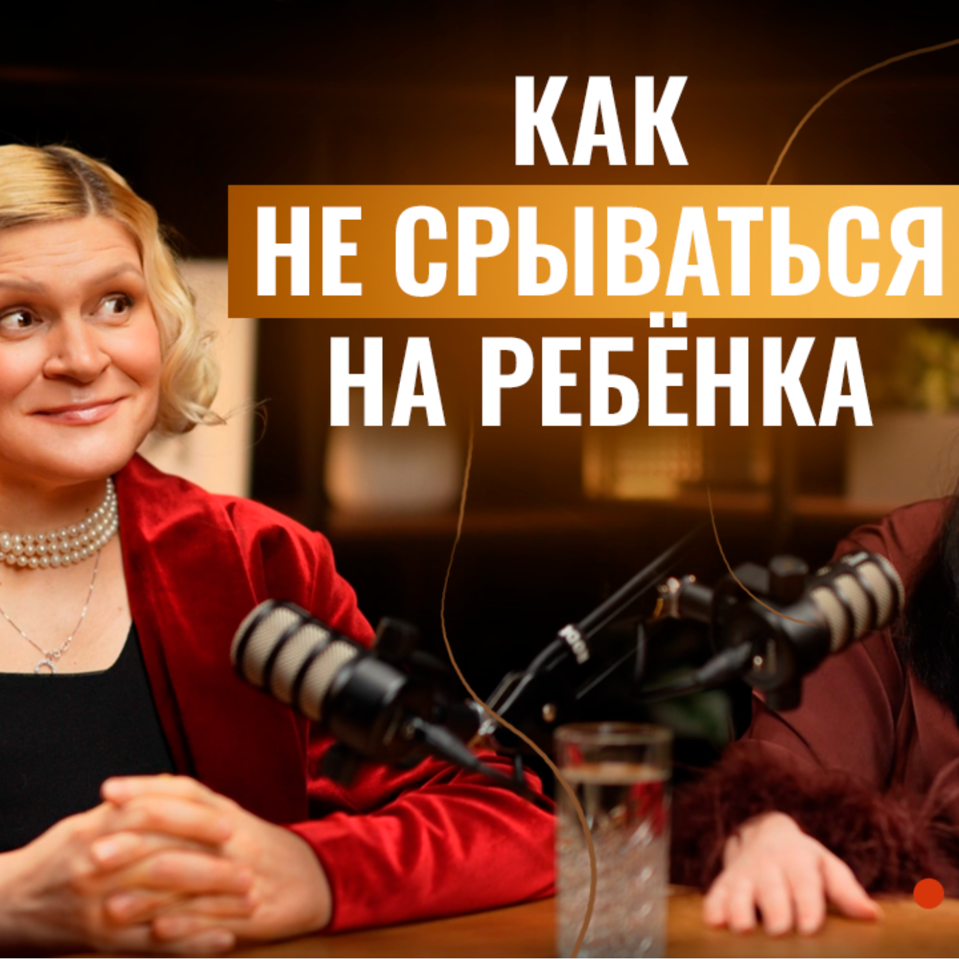 Как справиться с выгоранием и гневом с помощью рисунка? Практики самопомощи в интервью с Жанной Амченцевой episode artwork