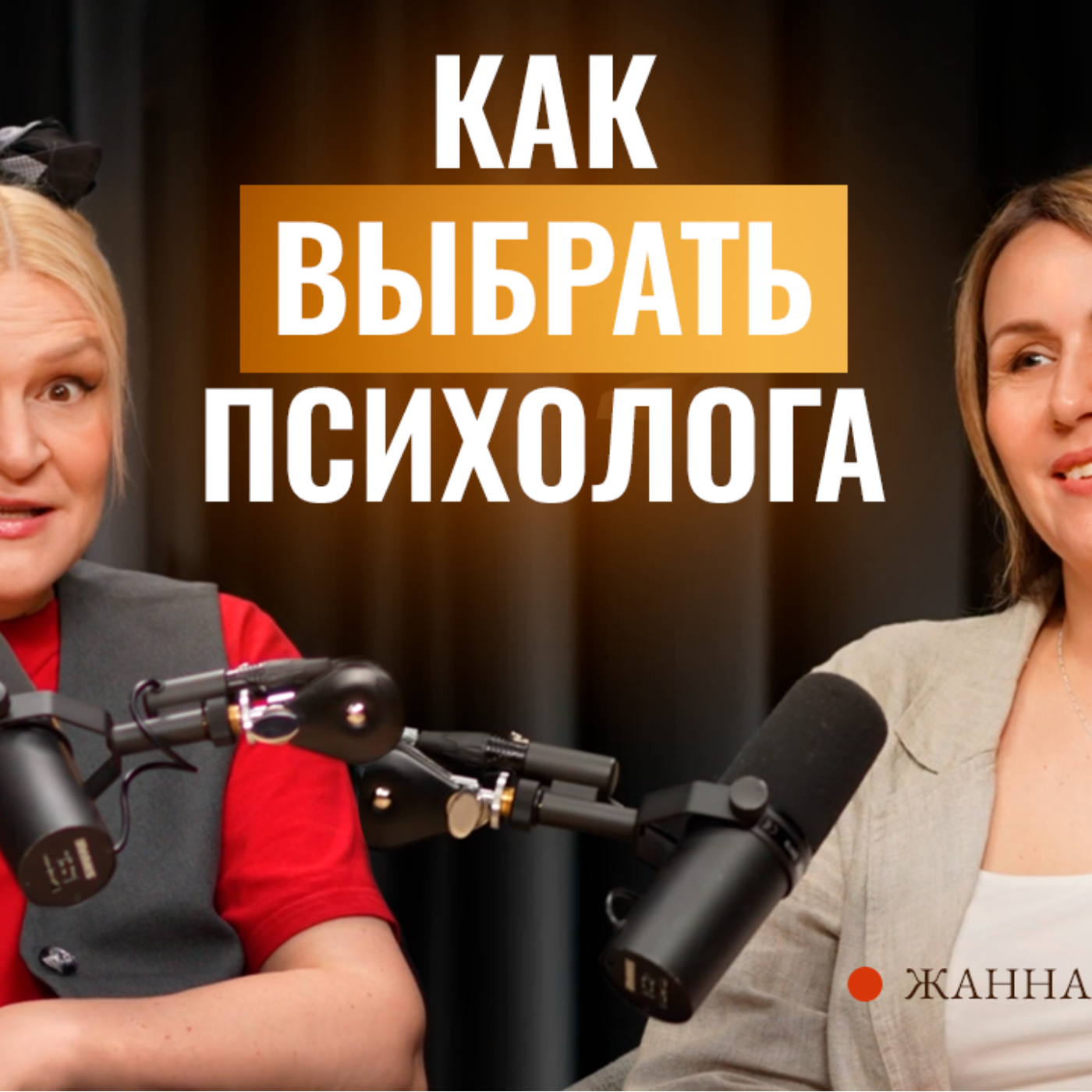 Как понять, что психолог хороший? Говорим о выборе специалиста, частоте сессий и как зависть может стать ресурсом episode artwork