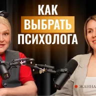 Как понять, что психолог хороший? Говорим о выборе специалиста, частоте сессий и как зависть может стать ресурсом