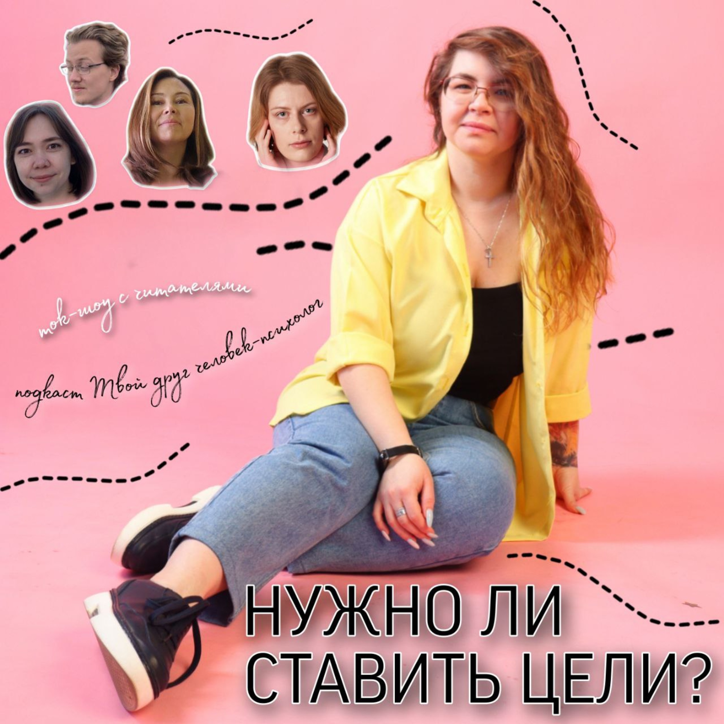 Нужно ли ставить цели? "Экспертная болтология" с читателями episode artwork