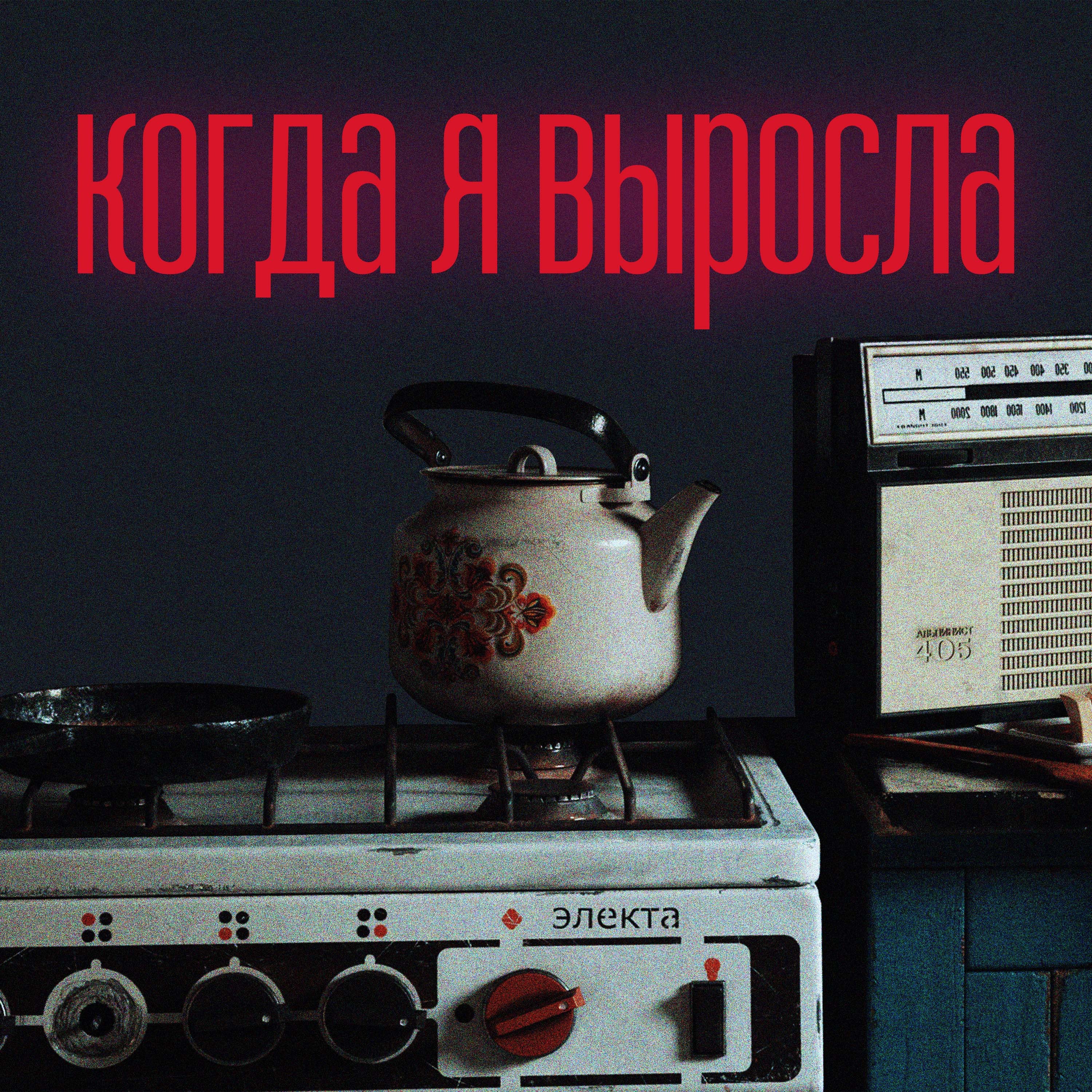 как быть с тем, что любовь - это труд и разочарование? episode artwork