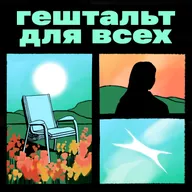 Стратсессия, она про планы или про отношения?