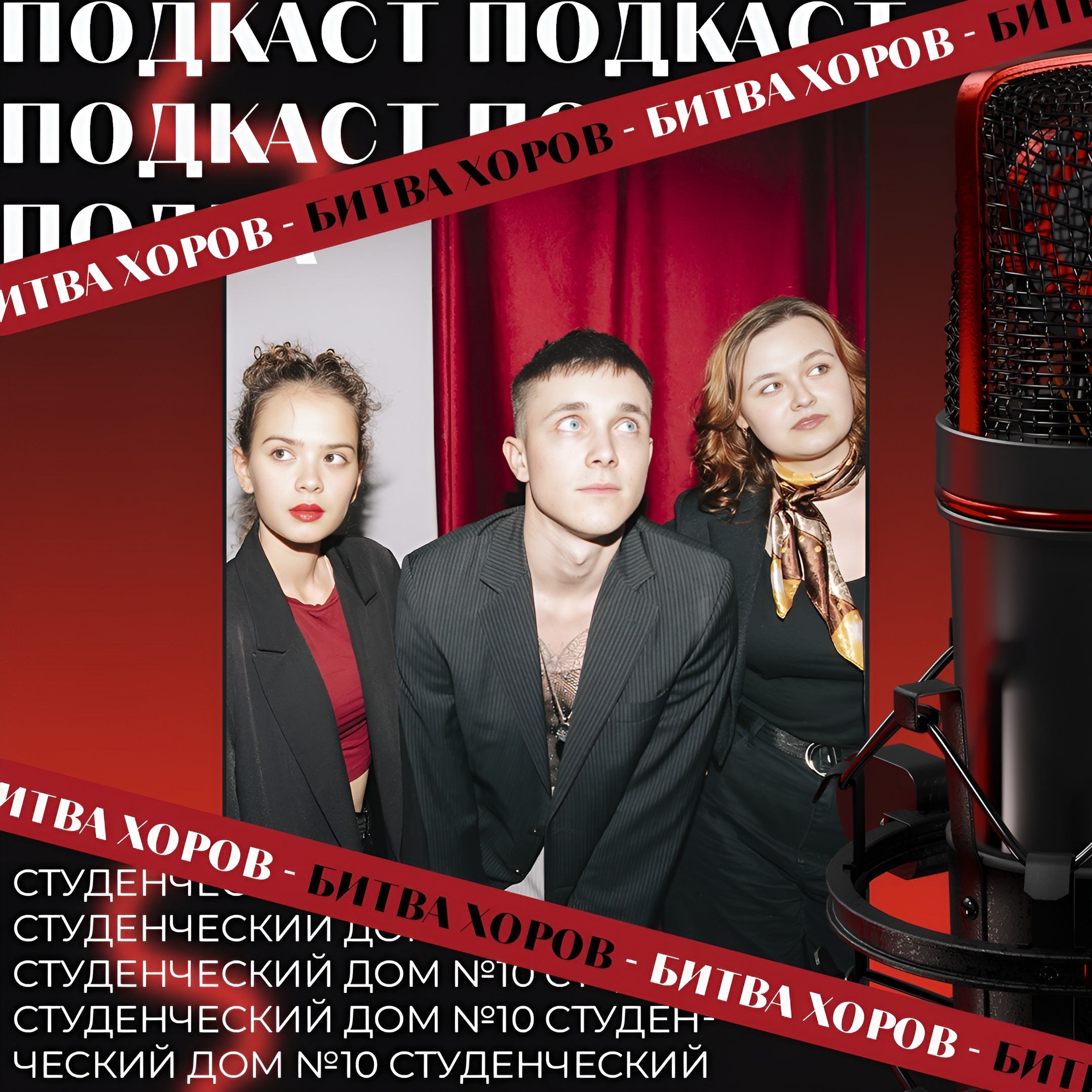 Интервью с капитанами БХ: Арина из Студенческого дома №10 episode artwork