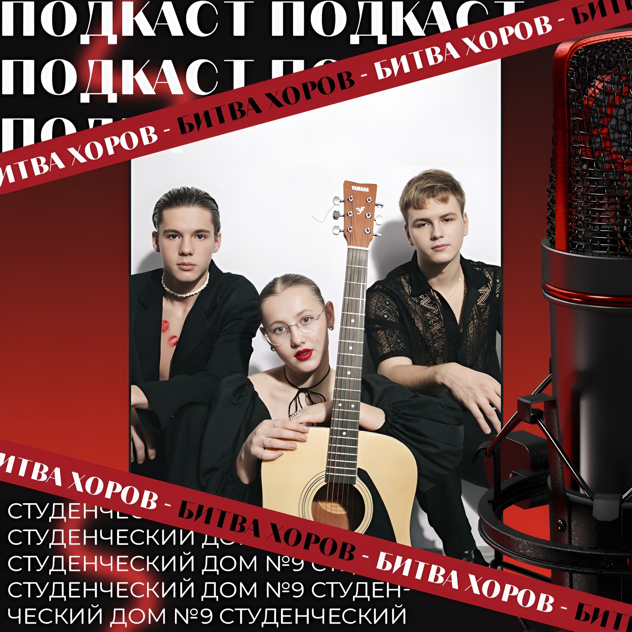 Интервью с капитанами БХ: Полина из Студенческого дома №9 episode artwork