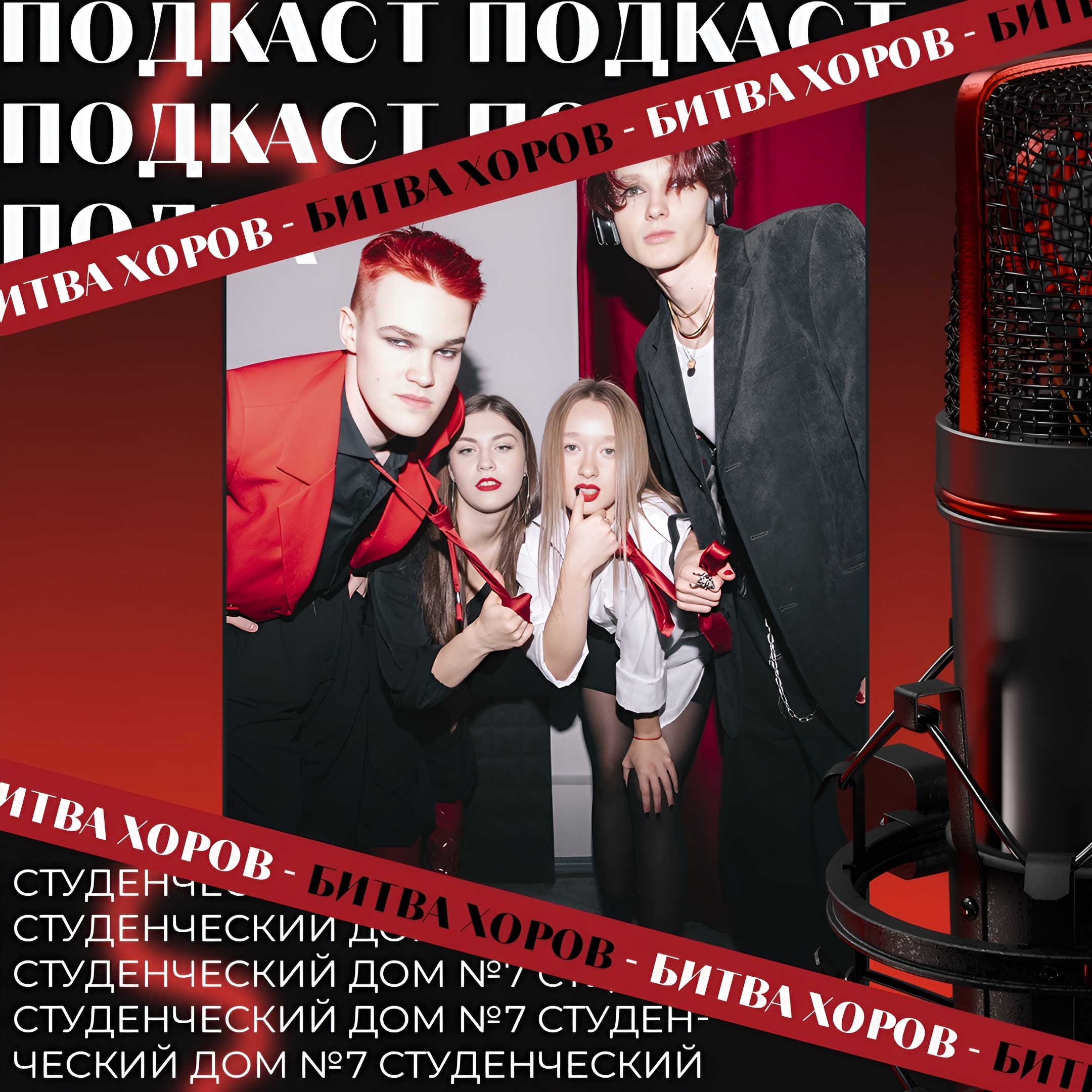 Интервью с капитанами БХ: Полина из Студенческого дома №7 episode artwork